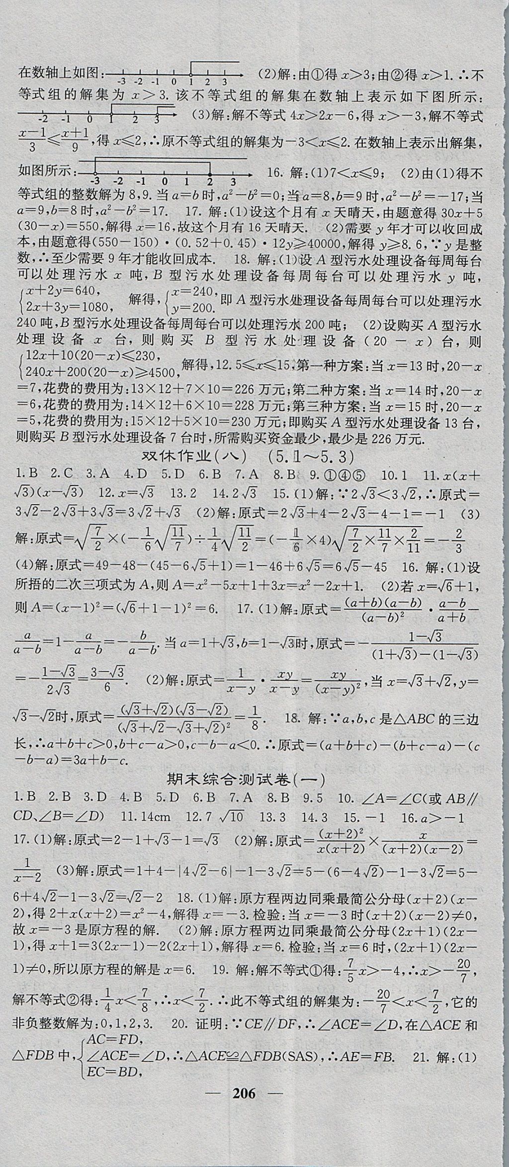 2017年課堂點(diǎn)睛八年級(jí)數(shù)學(xué)上冊(cè)湘教版 參考答案第35頁(yè)