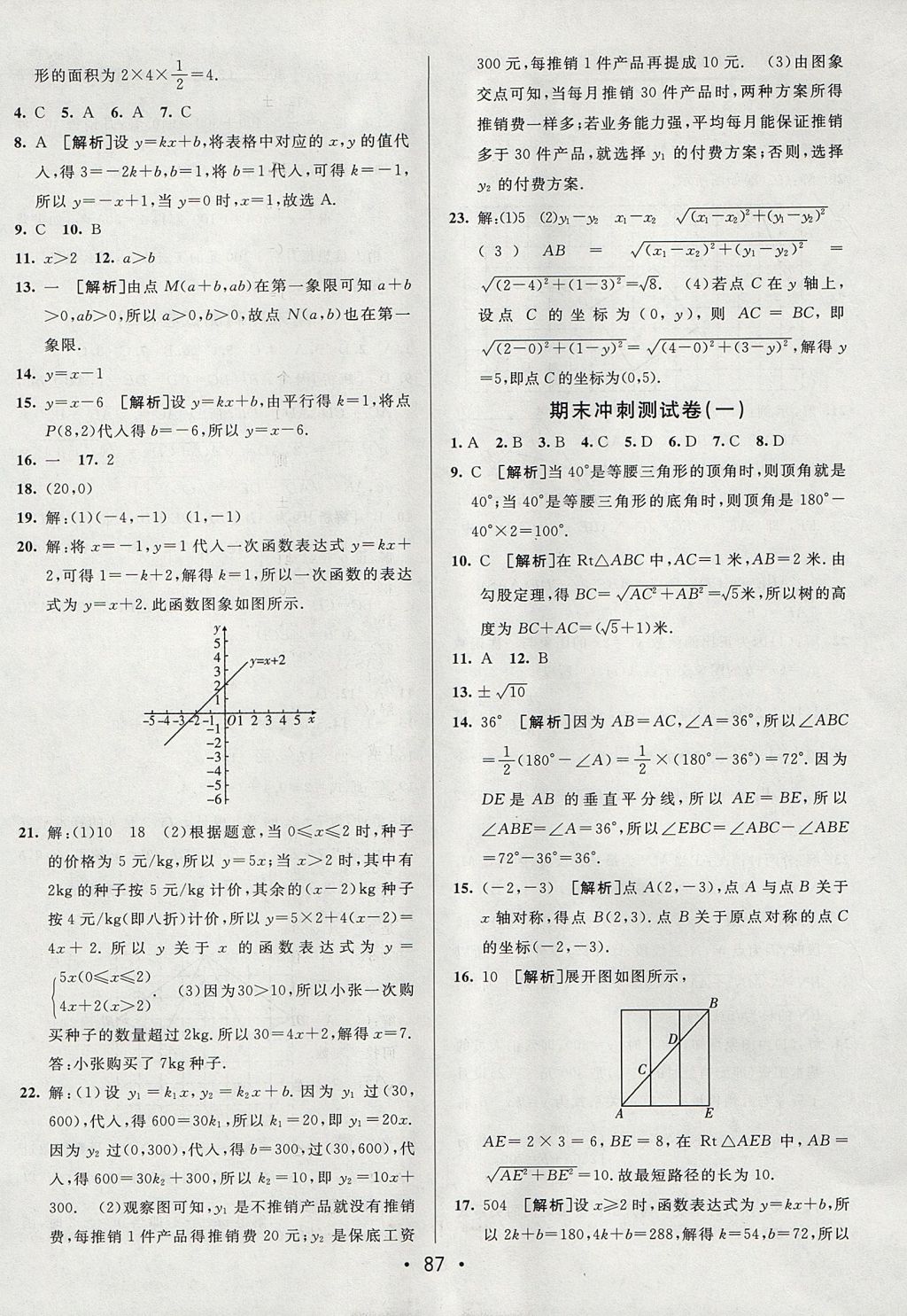 2017年期末考向標(biāo)海淀新編跟蹤突破測試卷七年級數(shù)學(xué)上冊魯教版 參考答案第11頁