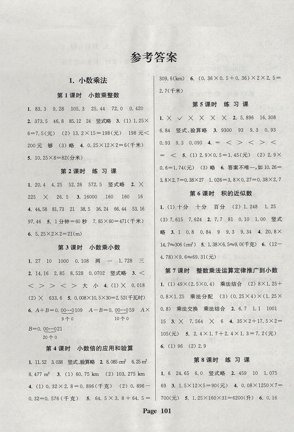 2017年通城学典课时新体验五年级数学上册人教版答案