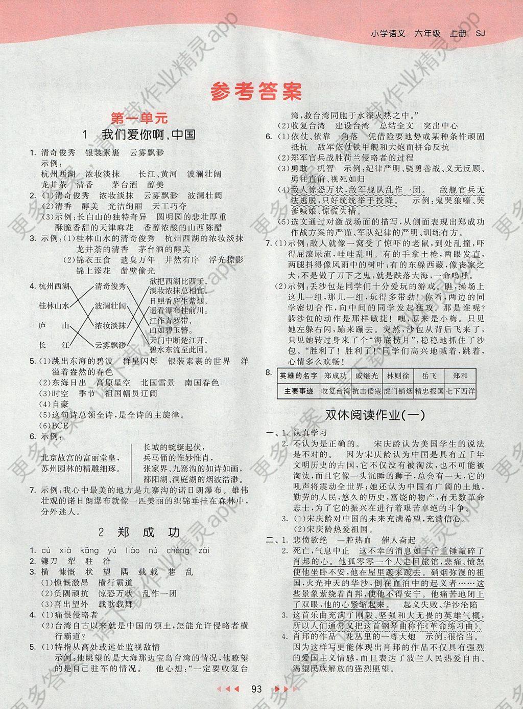 2017年53天天练小学语文六年级上册苏教版答案