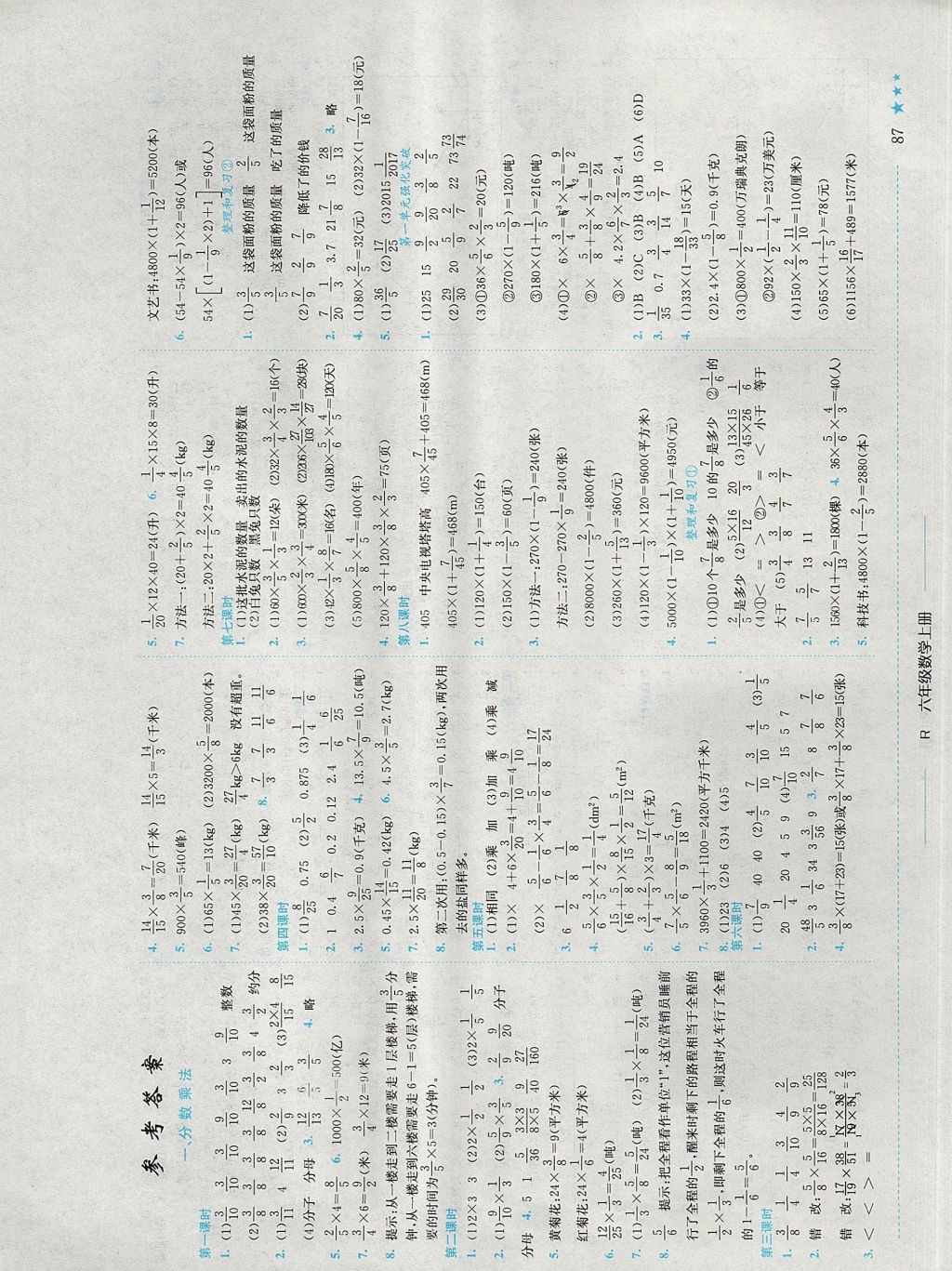 2017年黄冈小状元作业本六年级数学上册人教版江西专版答案