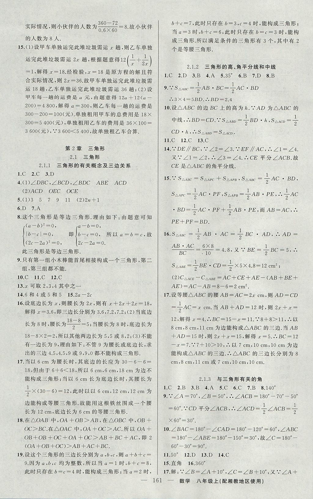 2017年黄冈100分闯关八年级数学上册湘教版 参考答案第7页