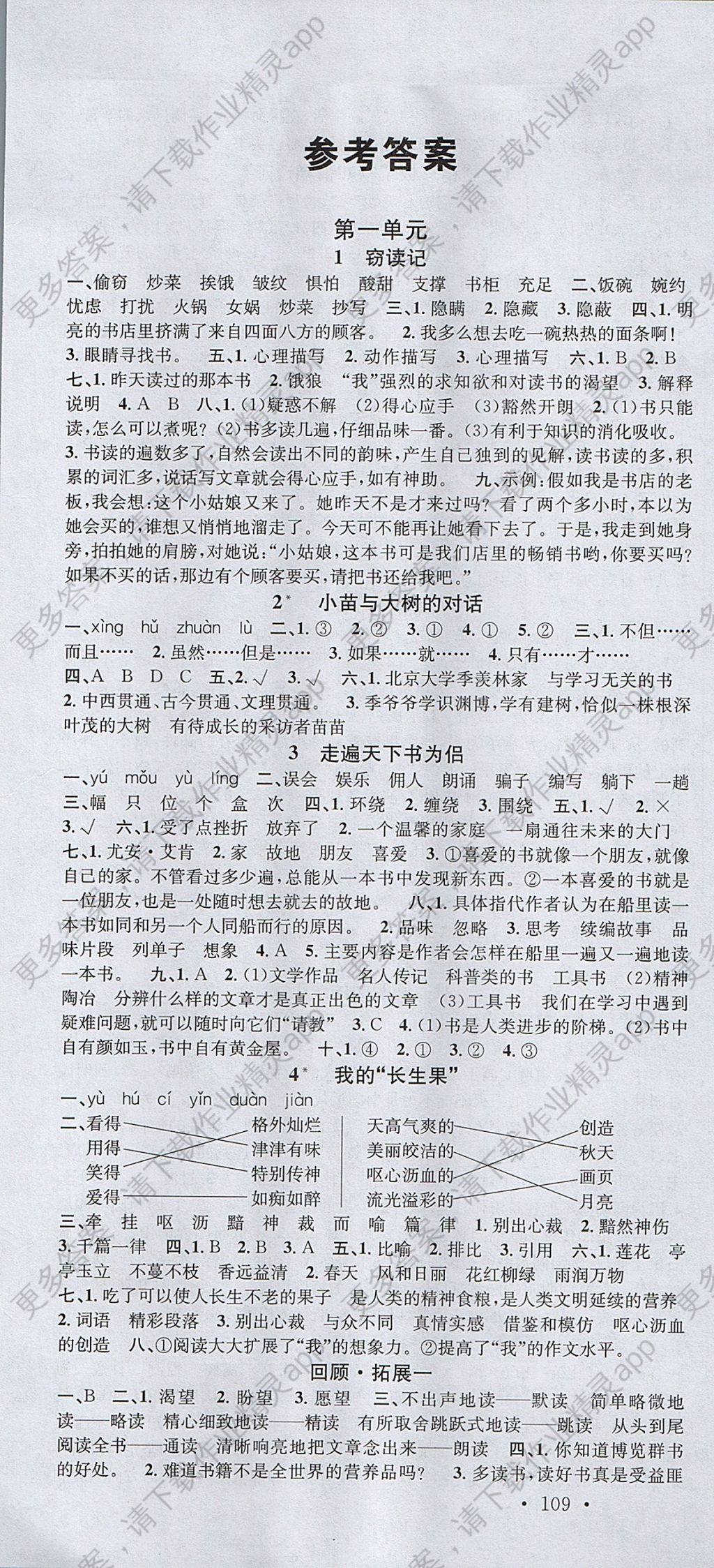 2017年名校课堂五年级语文上册人教版答案