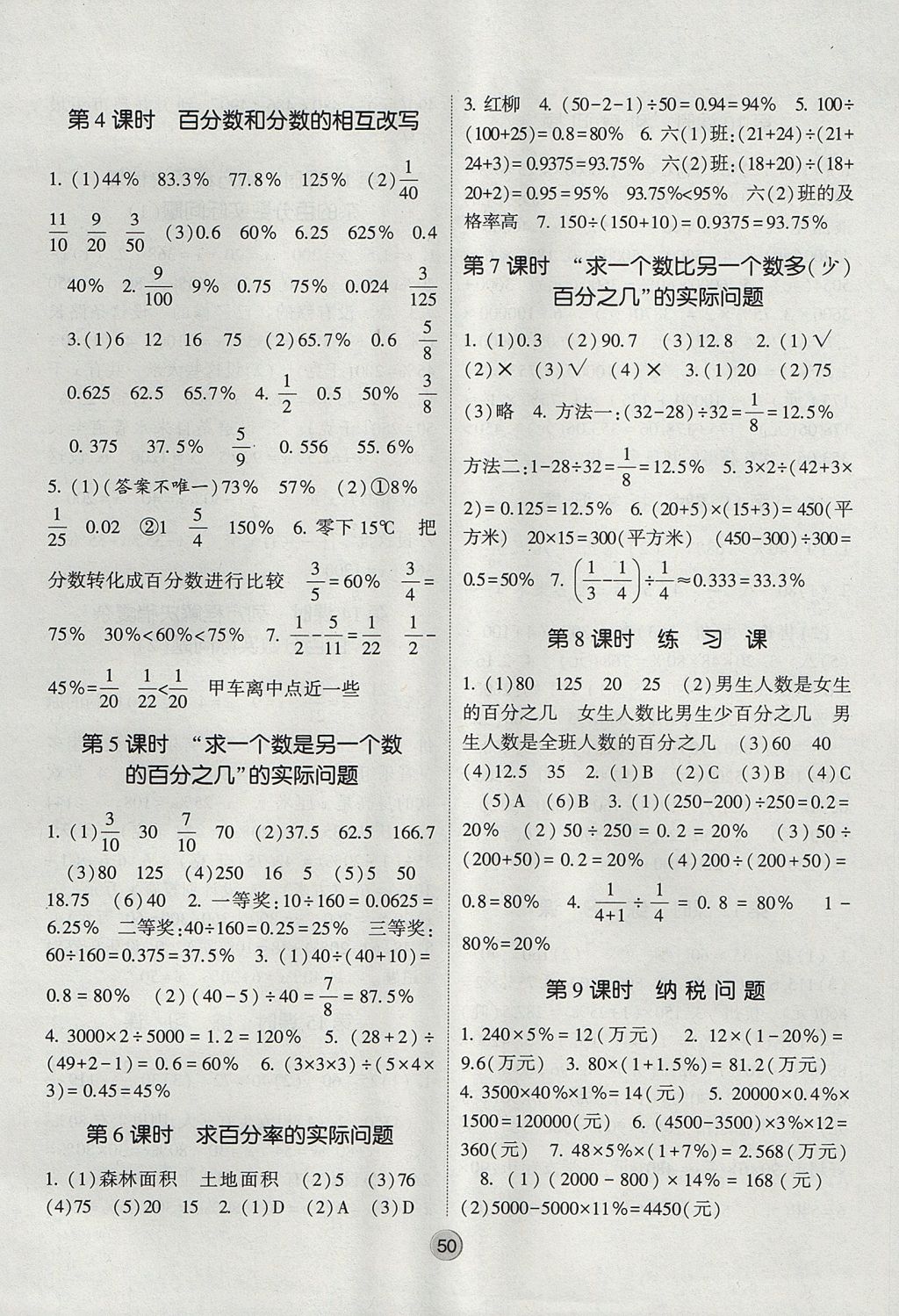 2017年經(jīng)綸學(xué)典棒棒堂六年級數(shù)學(xué)上冊江蘇版 參考答案第10頁