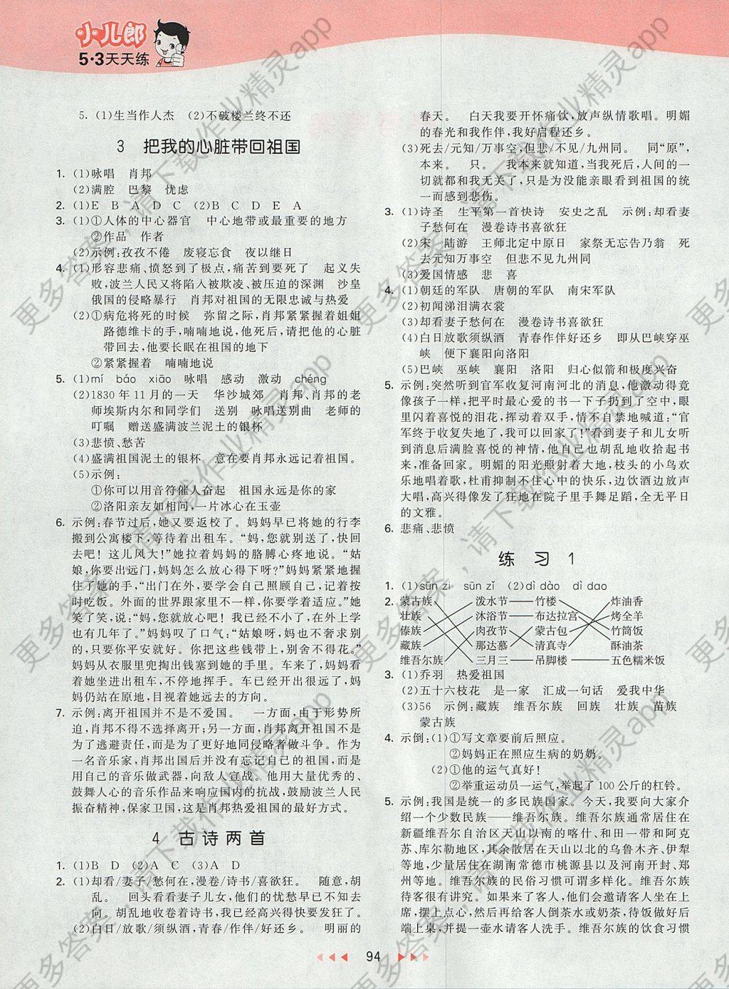 2017年53天天练小学语文六年级上册苏教版答案