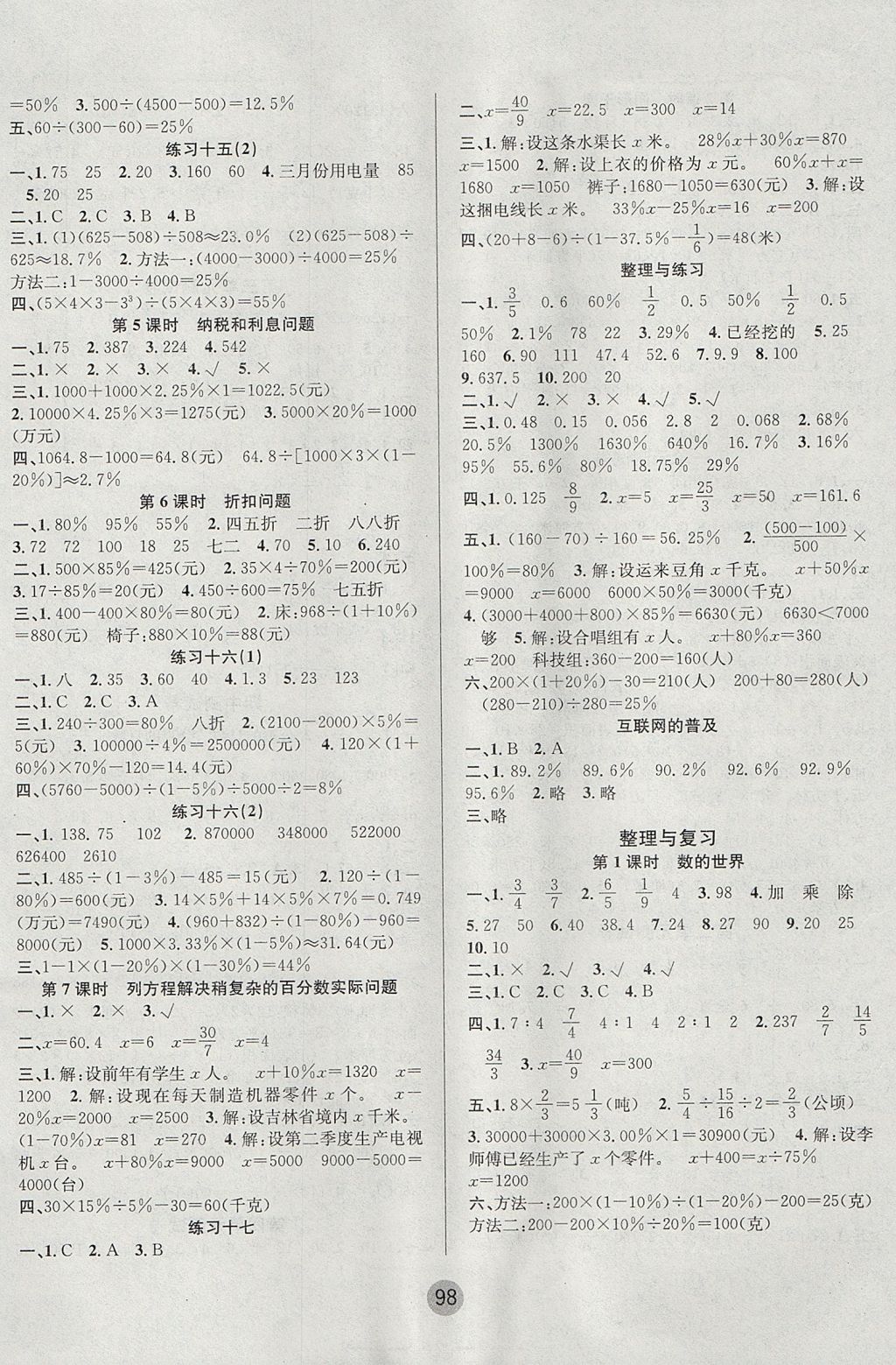 2017年英才小狀元同步優(yōu)化練與測(cè)六年級(jí)數(shù)學(xué)上冊(cè)蘇教版 參考答案第6頁