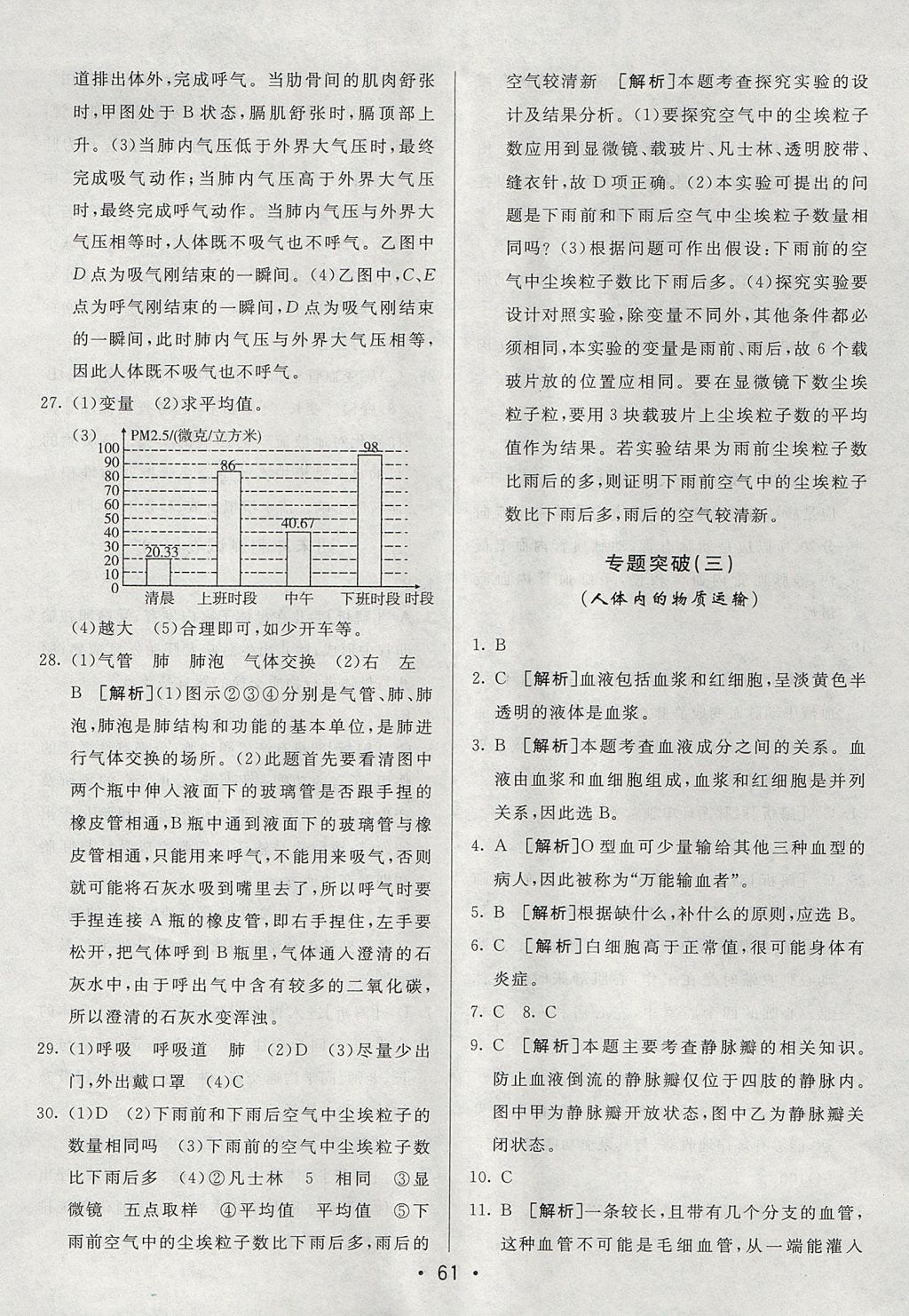 2017年期末考向標(biāo)海淀新編跟蹤突破測(cè)試卷七年級(jí)生物上冊(cè)魯科版 參考答案第9頁(yè)