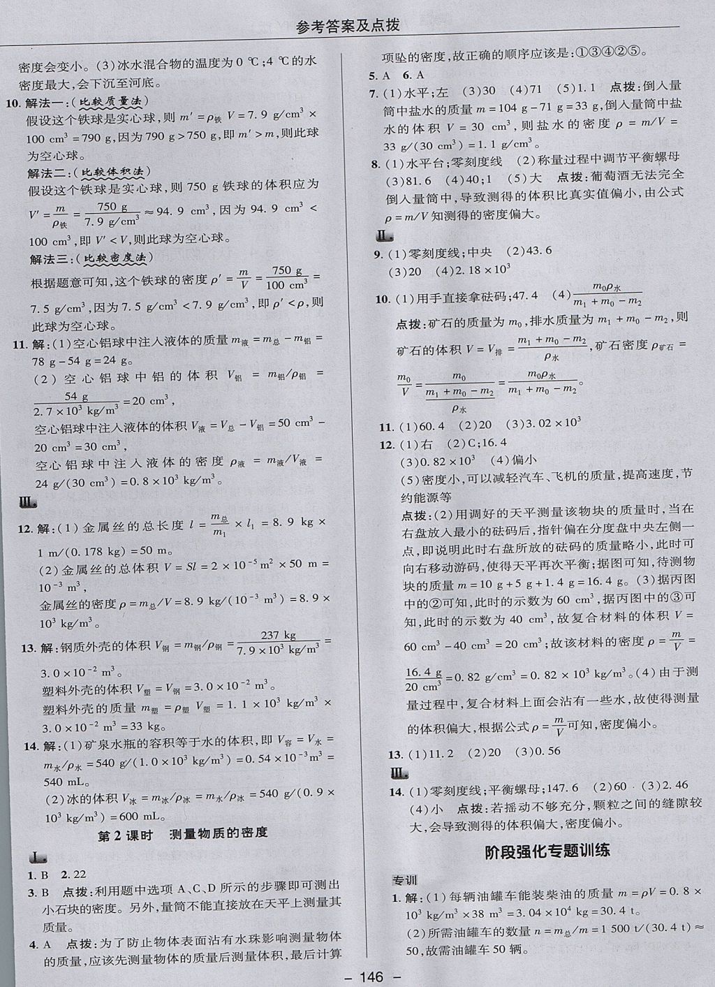 2017年綜合應(yīng)用創(chuàng)新題典中點(diǎn)八年級(jí)物理上冊(cè)滬粵版 參考答案第26頁(yè)