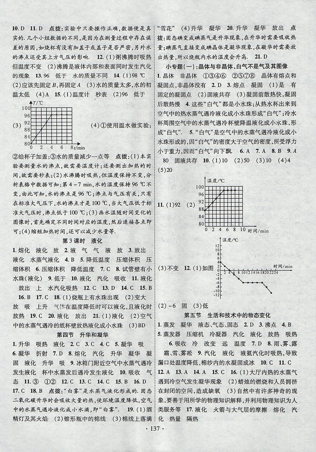 2017年暢優(yōu)新課堂八年級(jí)物理上冊(cè)北師大版 參考答案第2頁(yè)