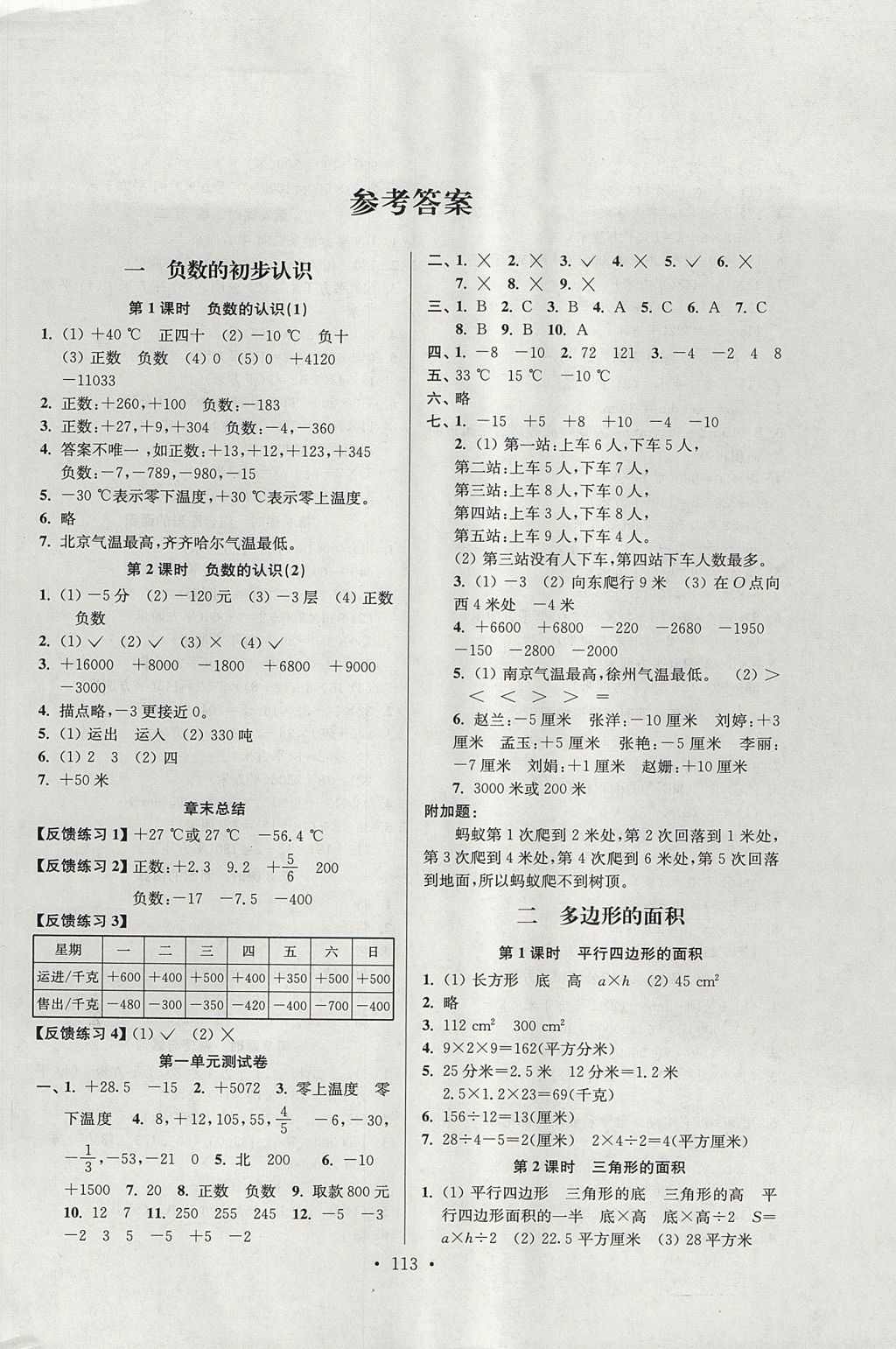 2017年南通小題課時(shí)作業(yè)本五年級(jí)數(shù)學(xué)上冊(cè)江蘇版 參考答案第1頁(yè)