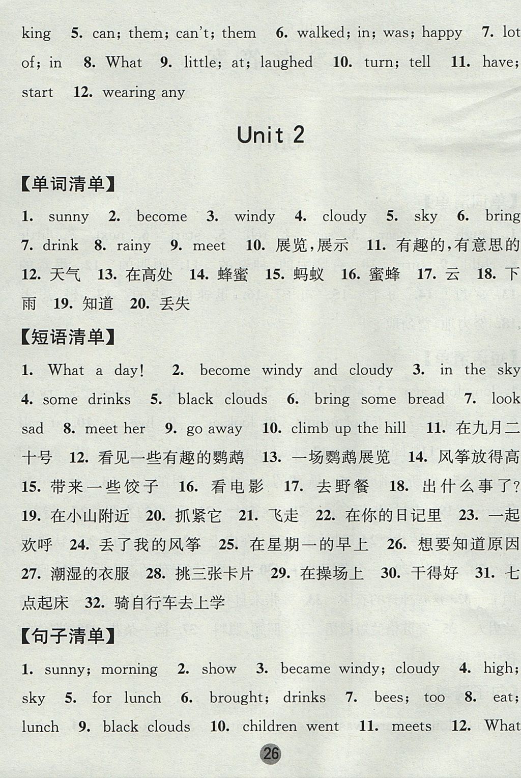 2017年經(jīng)綸學(xué)典棒棒堂六年級(jí)英語上冊(cè)江蘇版 背誦清單答案第18頁(yè)