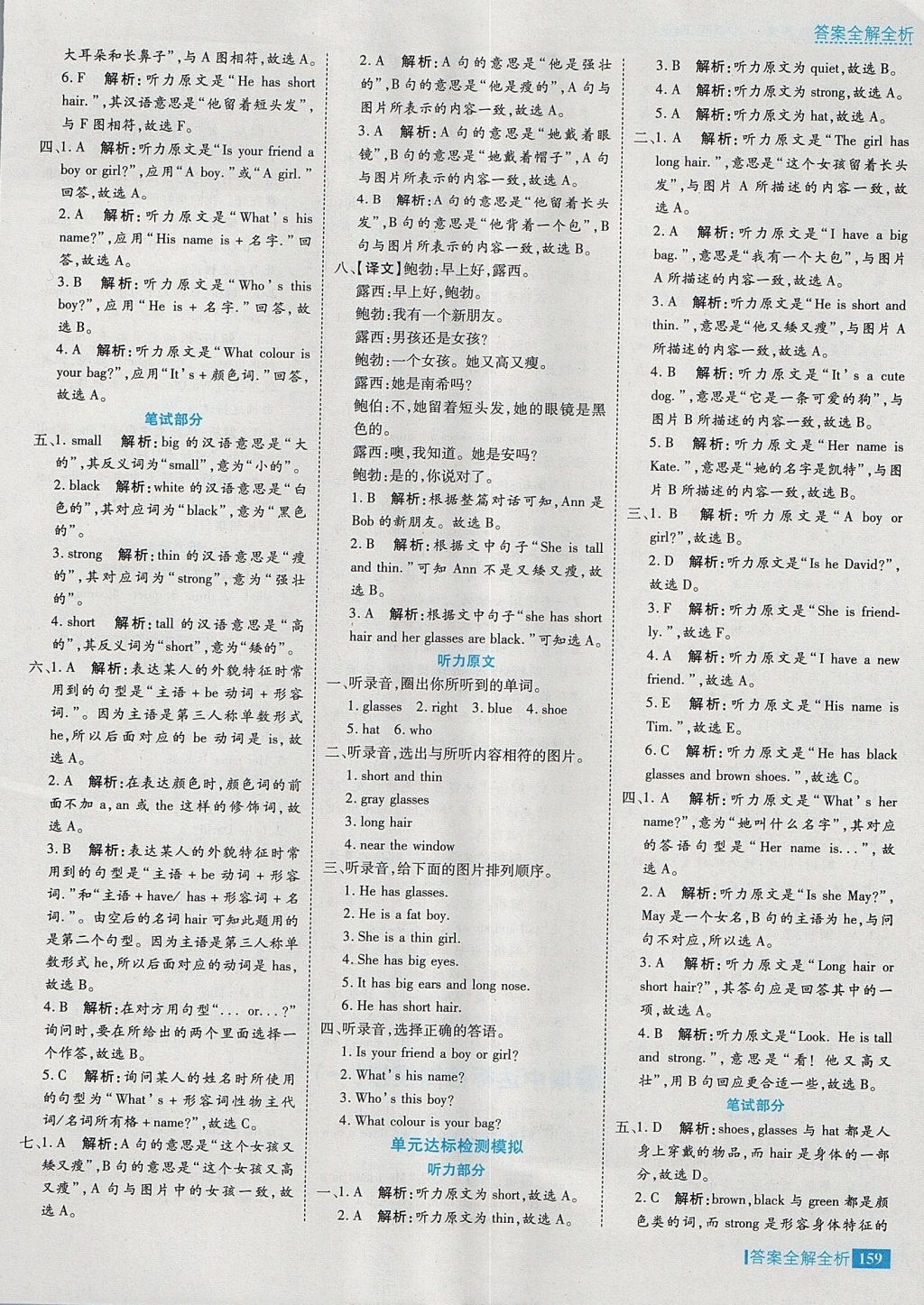 2017年考點集訓(xùn)與滿分備考四年級英語上冊 參考答案第15頁