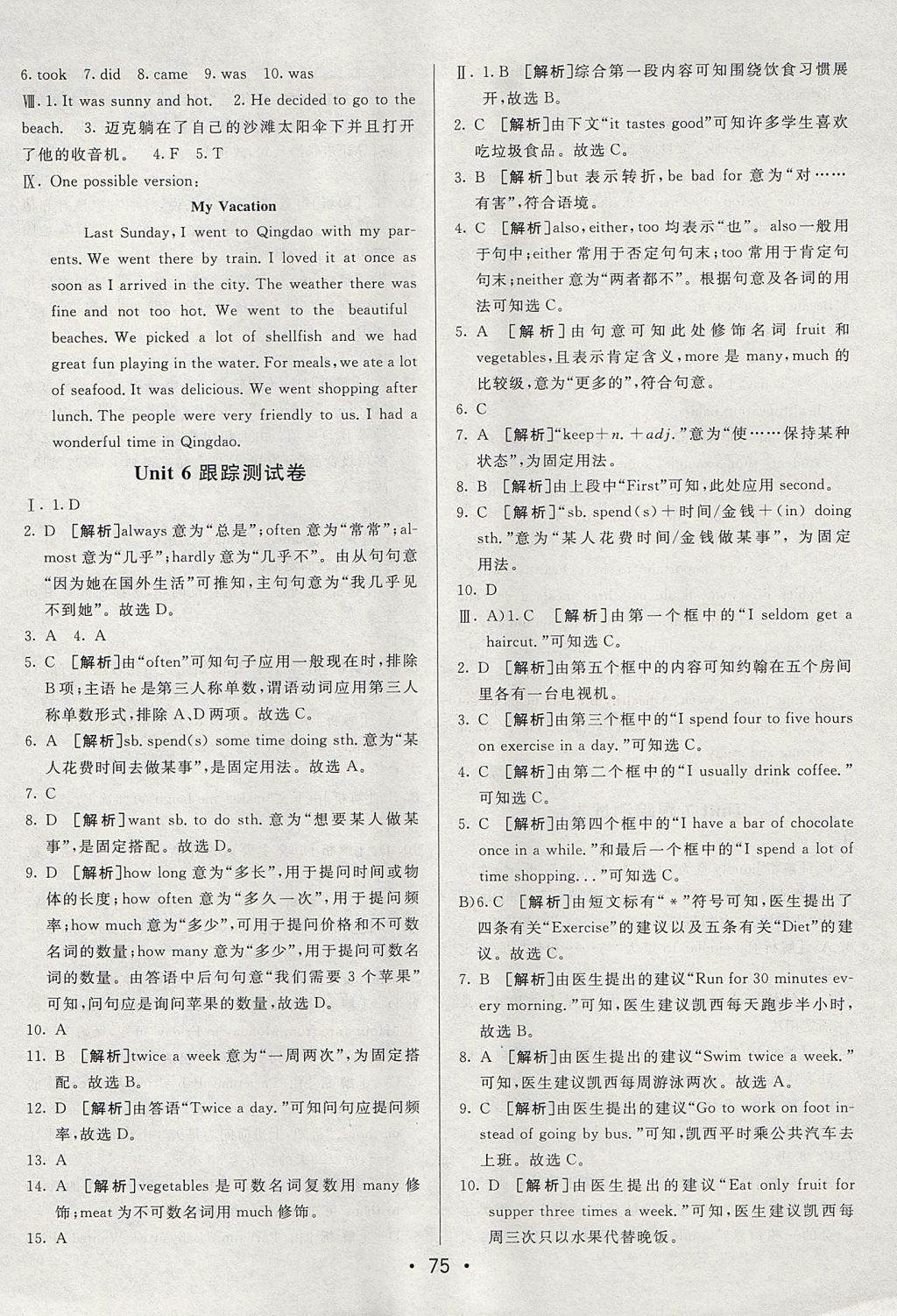 2017年期末考向標(biāo)海淀新編跟蹤突破測試卷七年級英語上冊魯教版 參考答案第7頁