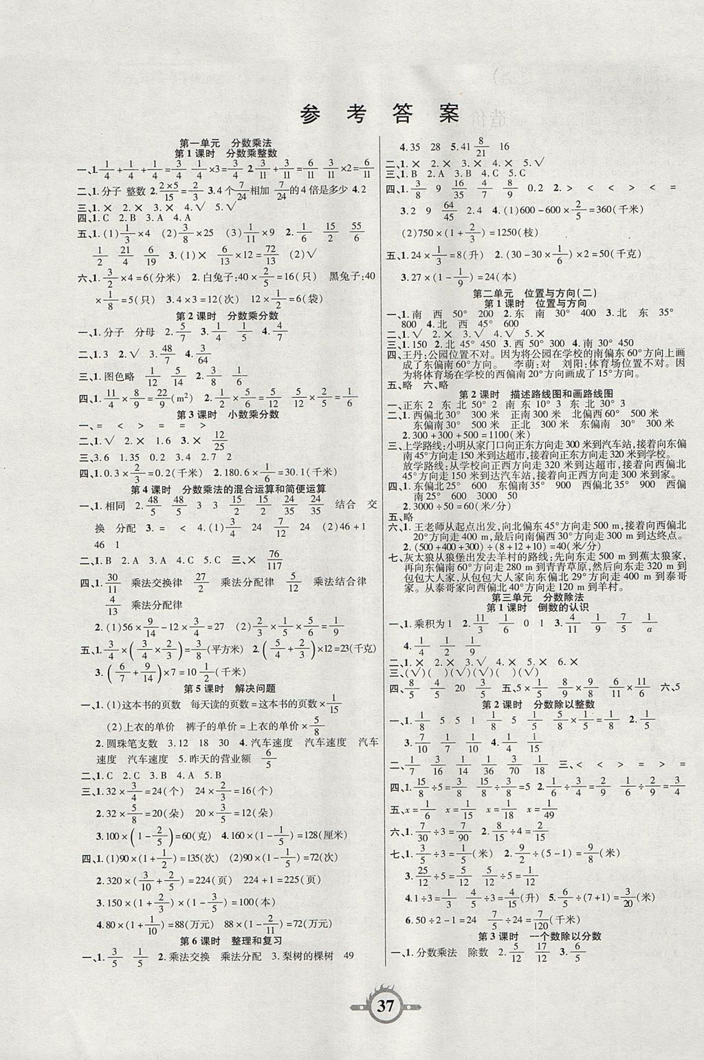 2017年创新课课练六年级数学上册人教版 参考答案第1页 参考答案