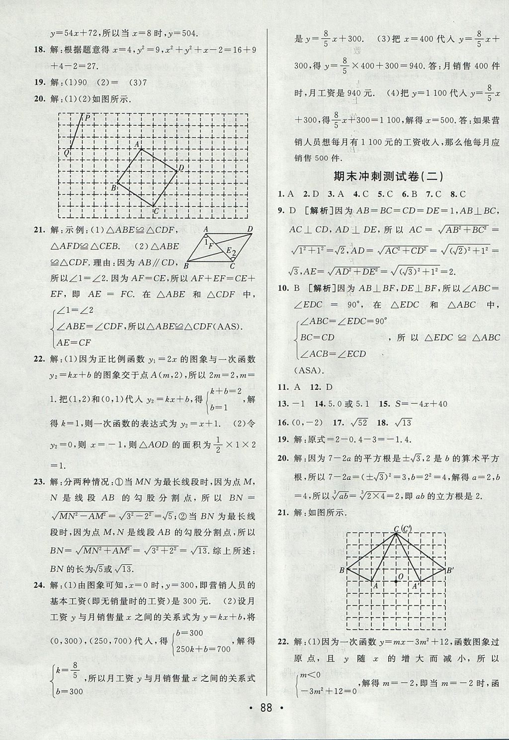 2017年期末考向標(biāo)海淀新編跟蹤突破測試卷七年級數(shù)學(xué)上冊魯教版 參考答案第12頁