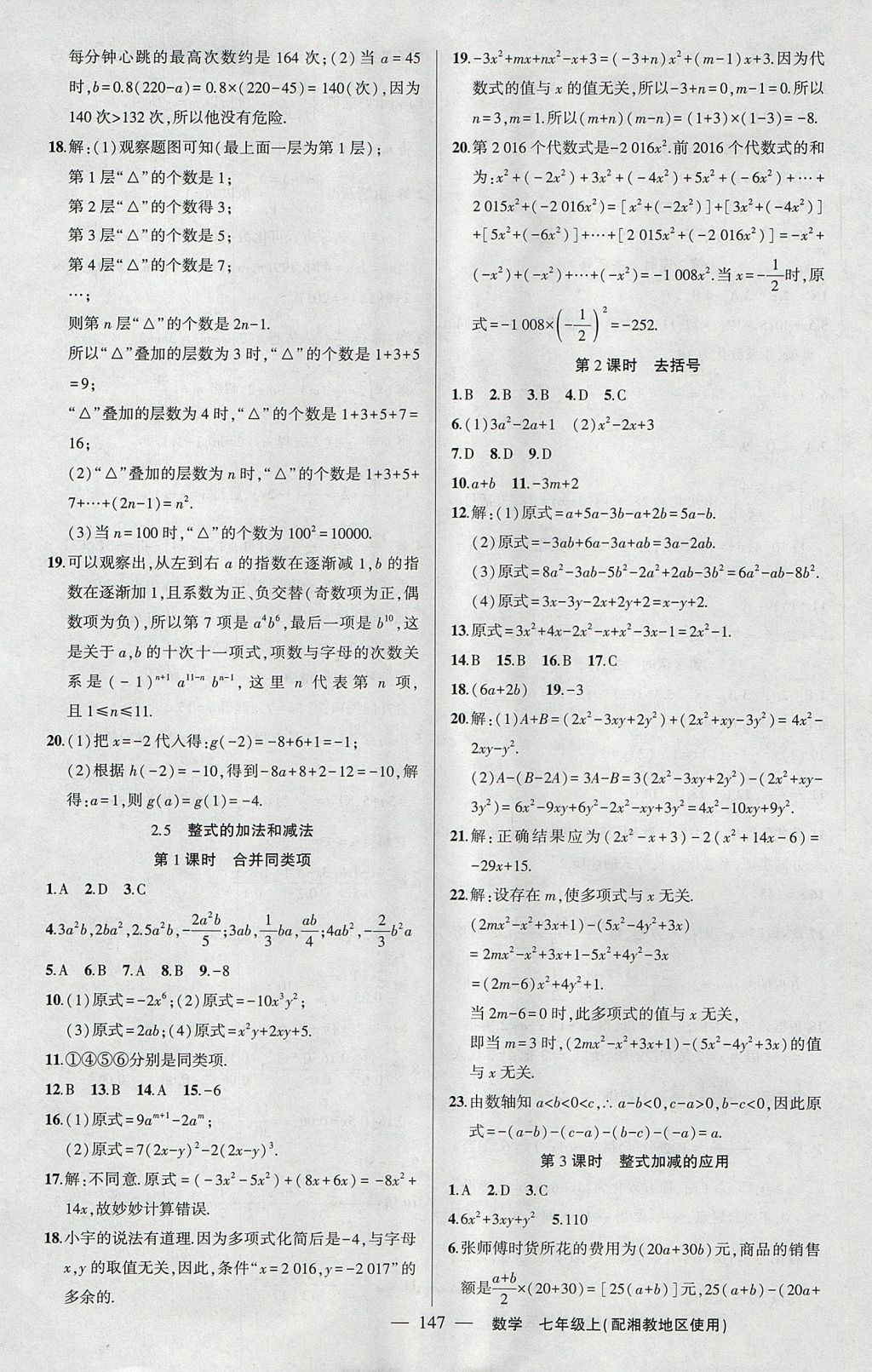 2017年黄冈100分闯关七年级数学上册湘教版 参考答案第9页