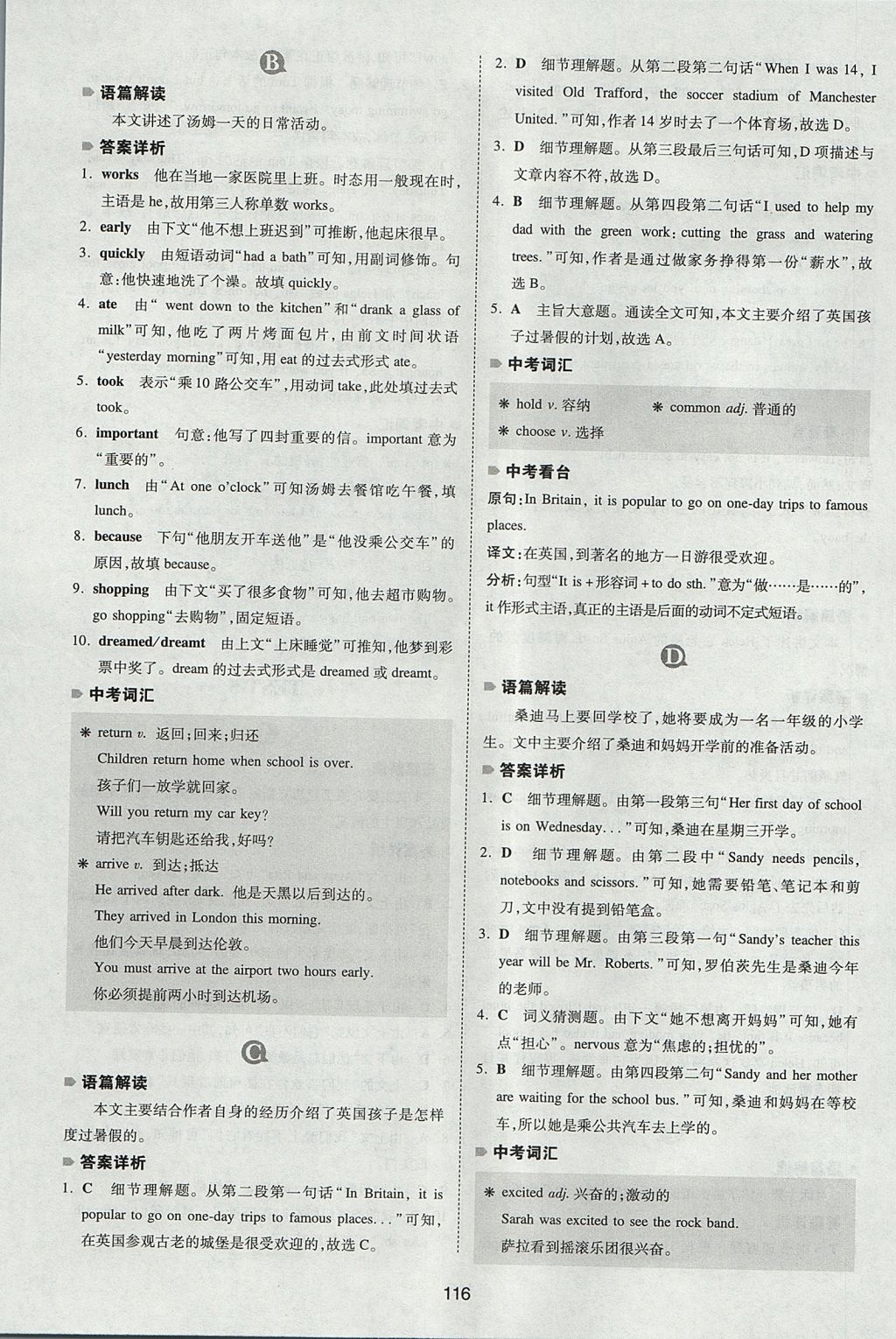 2017年一本英語(yǔ)完形填空與閱讀理解150篇七年級(jí) 參考答案第8頁(yè)