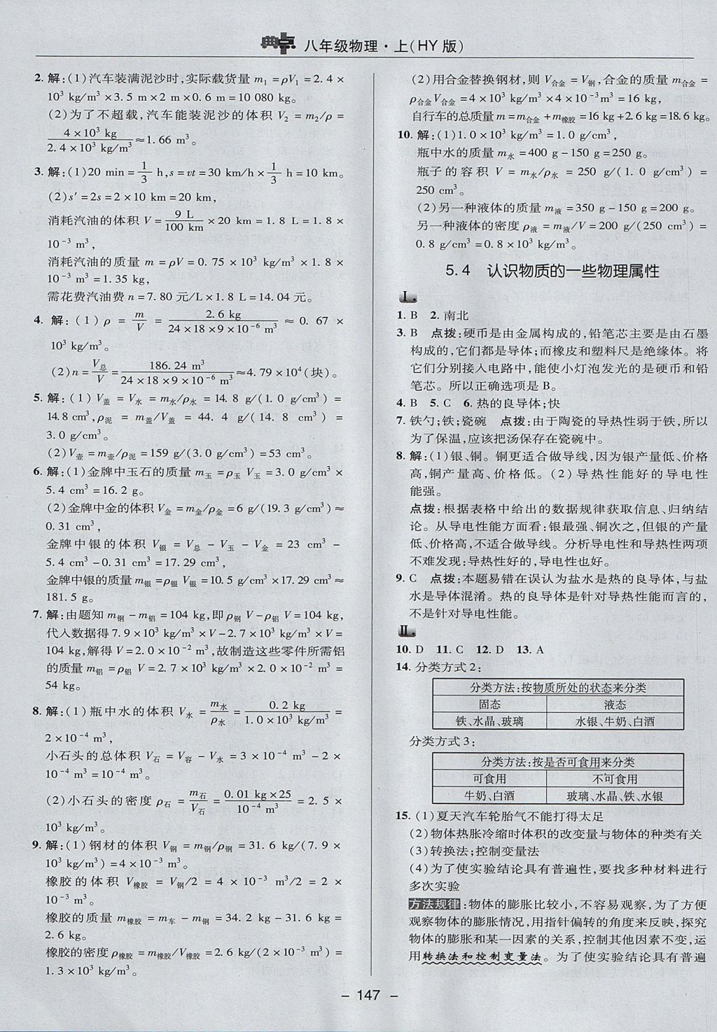 2017年綜合應(yīng)用創(chuàng)新題典中點(diǎn)八年級(jí)物理上冊(cè)滬粵版 參考答案第27頁(yè)