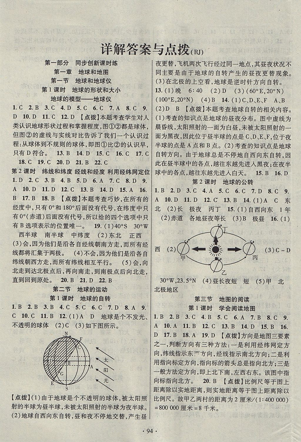 2017年暢優(yōu)新課堂七年級地理上冊人教版 參考答案第1頁