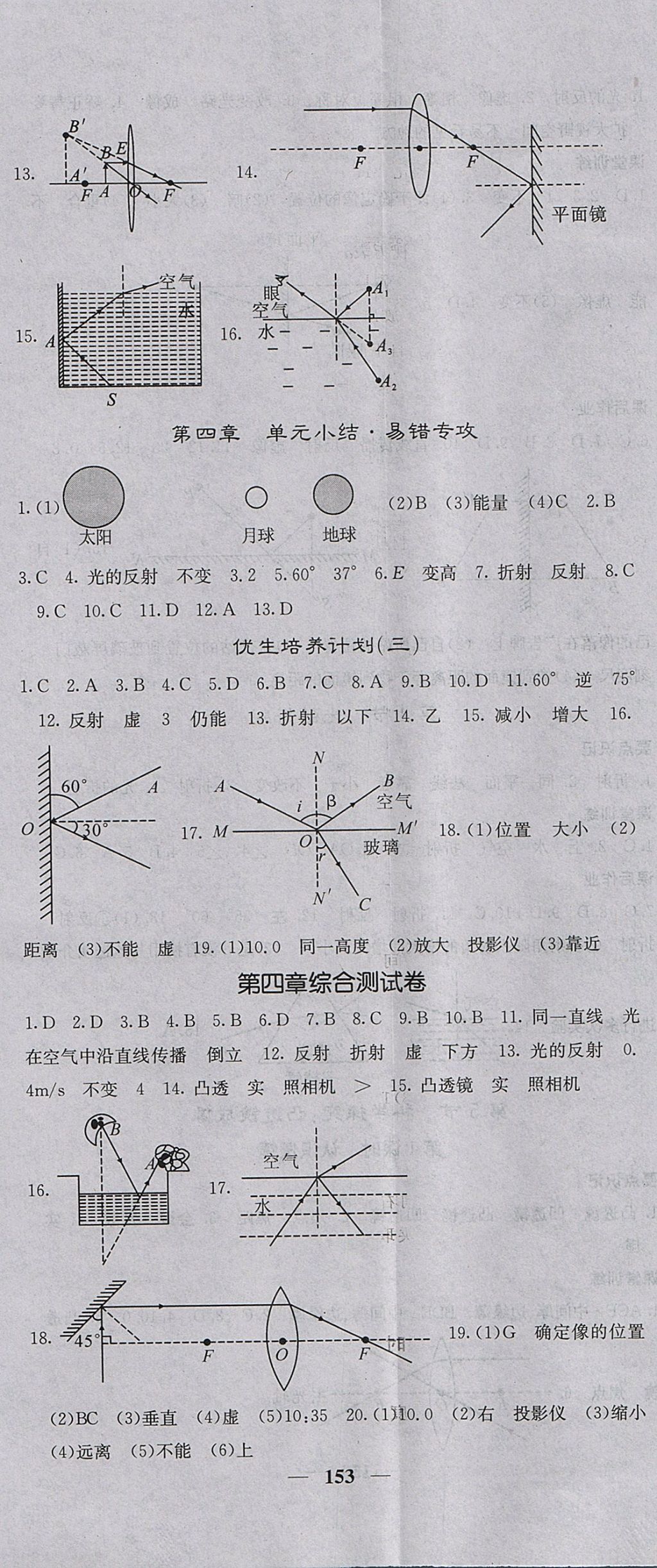 2017年課堂點睛八年級物理上冊教科版 參考答案第11頁