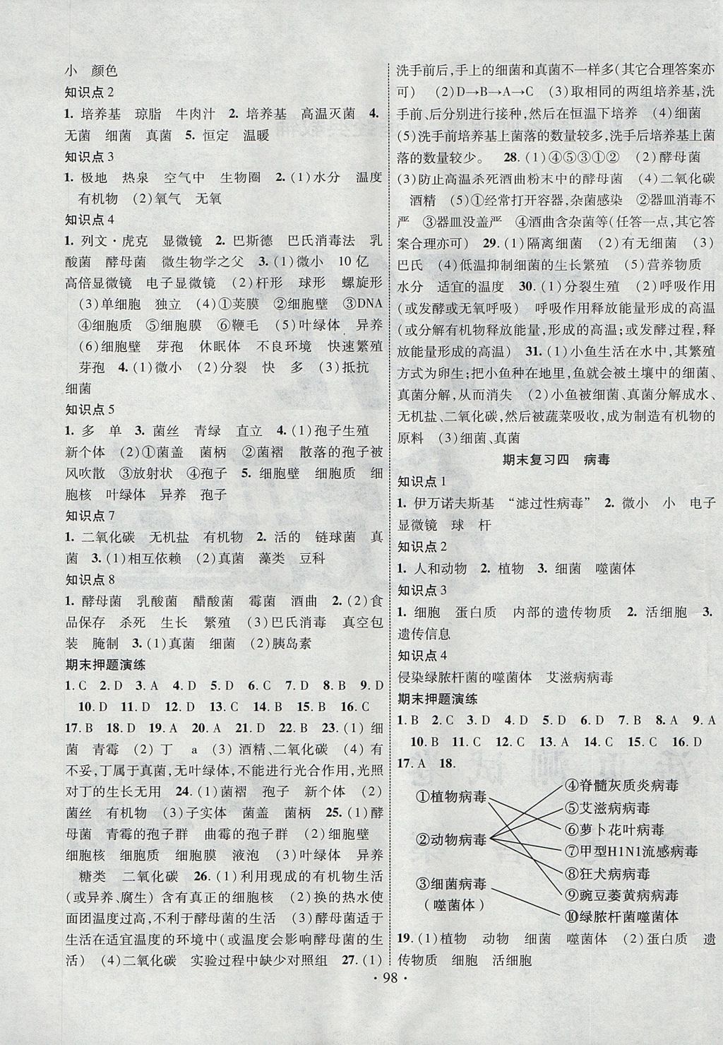 2017年暢優(yōu)新課堂八年級生物上冊人教版 參考答案第5頁