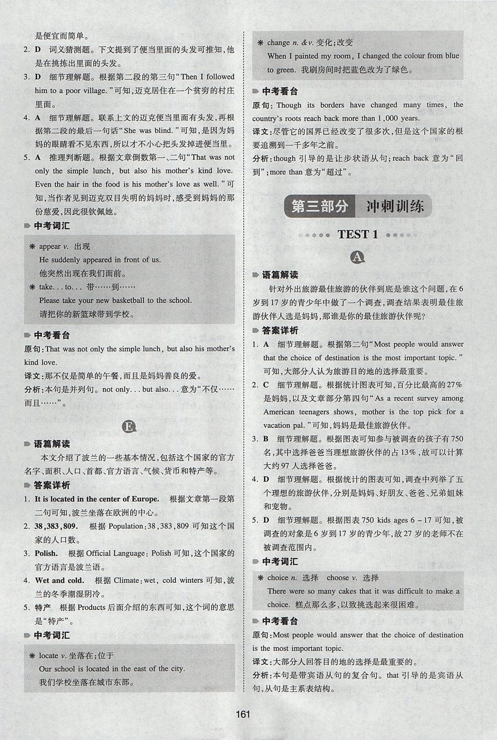 2017年一本英语阅读理解150篇八年级全一册人教版 参考答案第29页