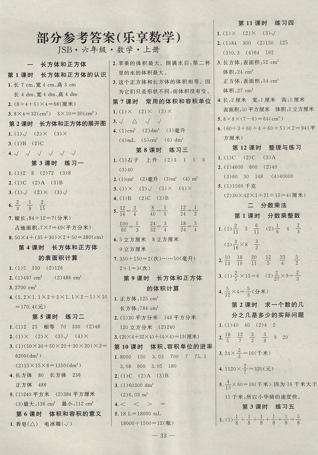 2017年课课帮导学练习乐享六年级数学上册江苏版 参考答案第1页