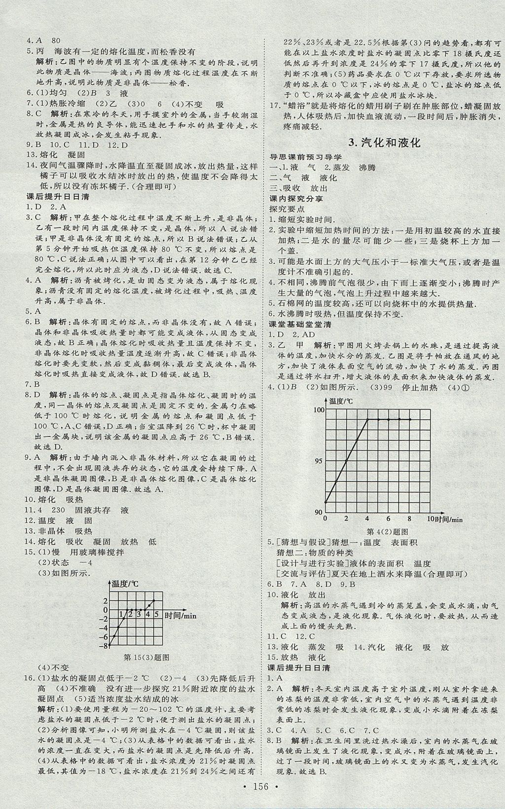 2017年優(yōu)加學(xué)案課時(shí)通八年級(jí)物理上冊(cè)E版 參考答案第12頁(yè)