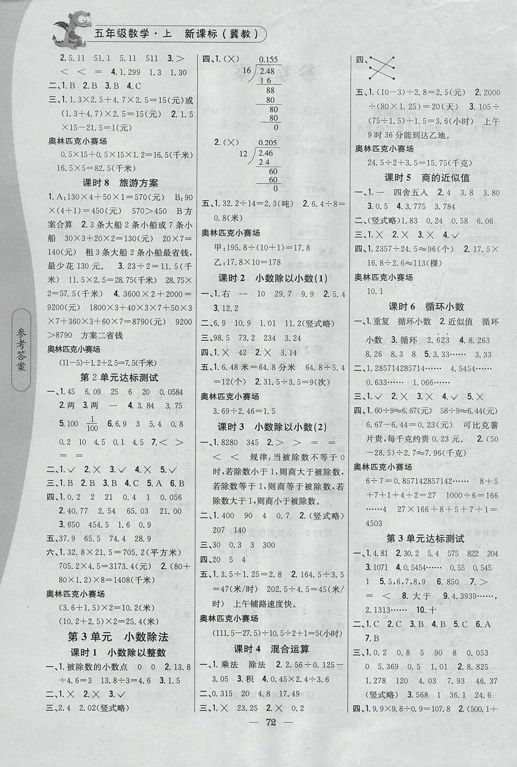 2017年課時(shí)作業(yè)本五年級(jí)數(shù)學(xué)上冊(cè)冀教版 參考答案第2頁(yè)