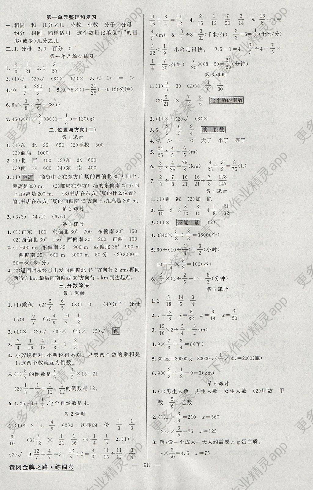 2017年黄冈金牌之路练闯考六年级数学上册人