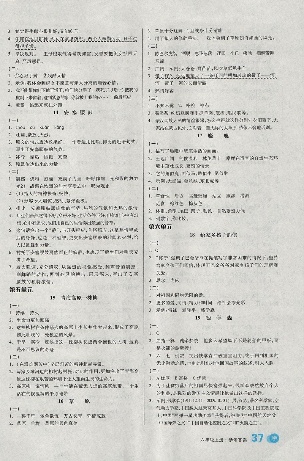 2017年全品學(xué)練考六年級語文上冊蘇教版 課文精讀訓(xùn)練答案第15頁