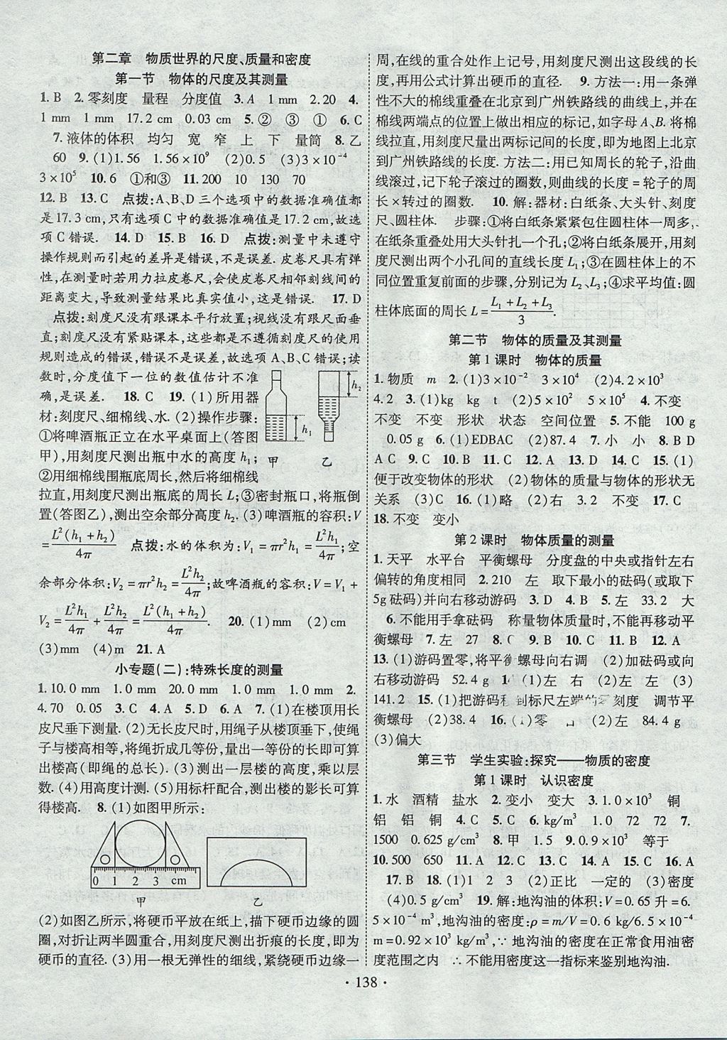 2017年暢優(yōu)新課堂八年級物理上冊北師大版 參考答案第3頁