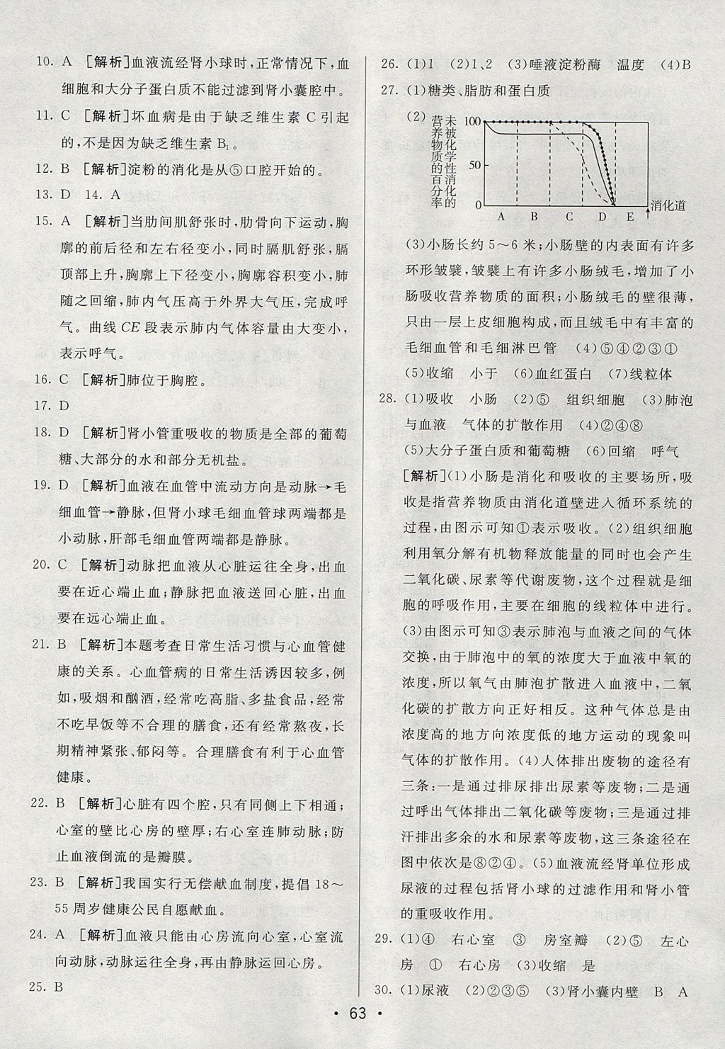 2017年期末考向標海淀新編跟蹤突破測試卷七年級生物上冊魯科版 參考答案第11頁