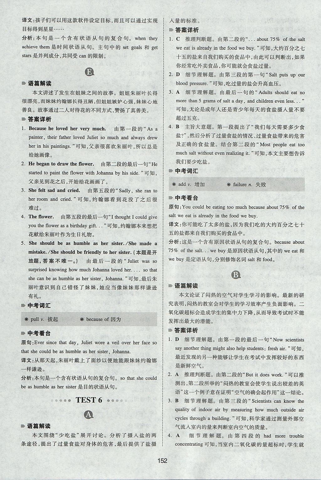 2017年一本英语阅读理解150篇八年级全一册人教版 参考答案第20页