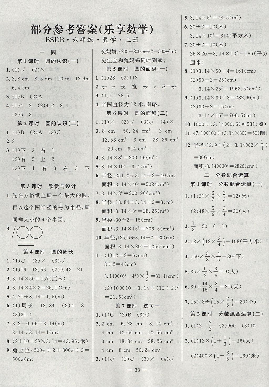 2017年课课帮导学练习乐享六年级数学上册北师大版答案