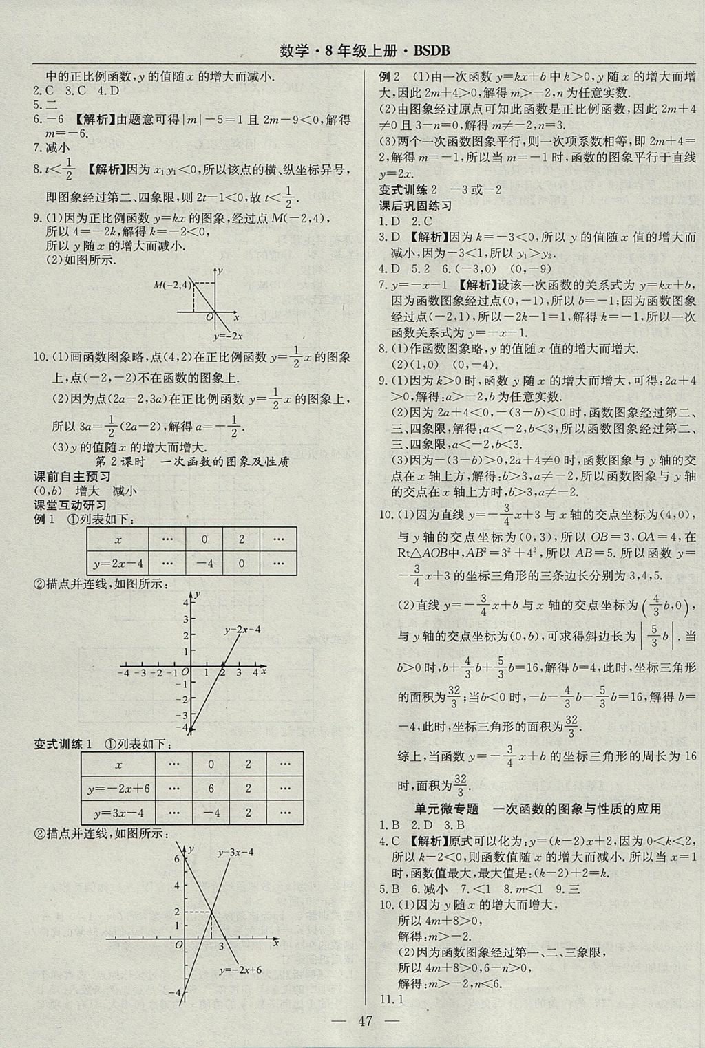 2017年高效通教材精析精練八年級(jí)數(shù)學(xué)上冊(cè)北師大版 參考答案第11頁(yè)