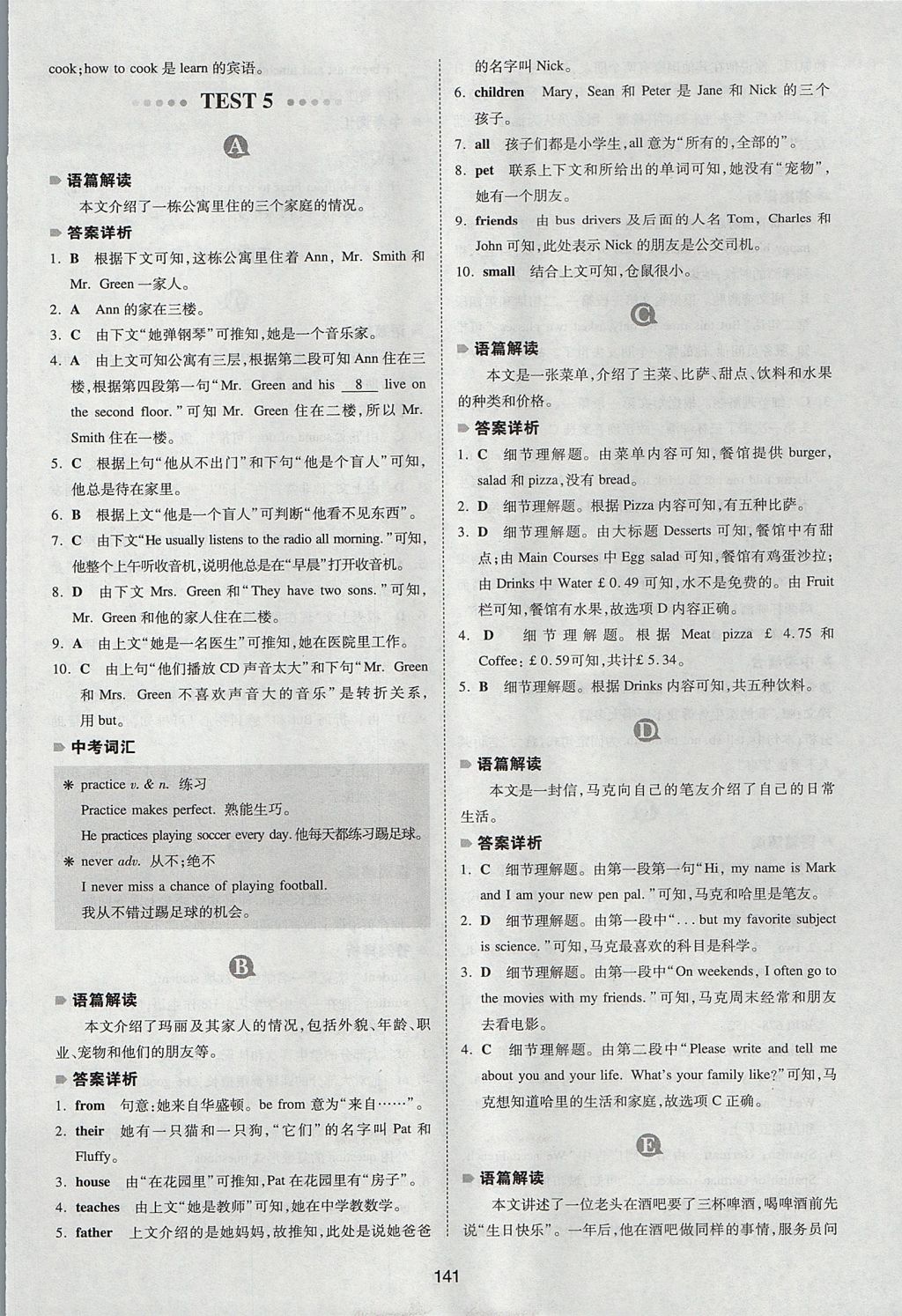 2017年一本英語完形填空與閱讀理解150篇七年級 參考答案第33頁