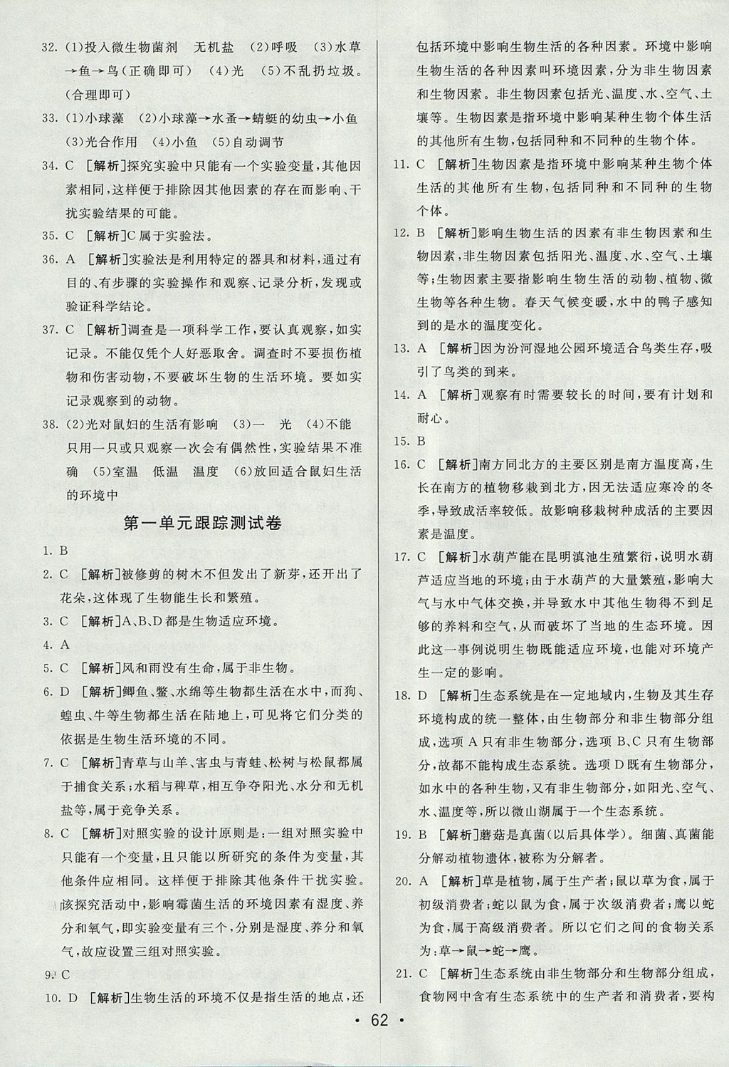 2017年期末考向標海淀新編跟蹤突破測試卷七年級生物上冊人教版 參考答案第2頁