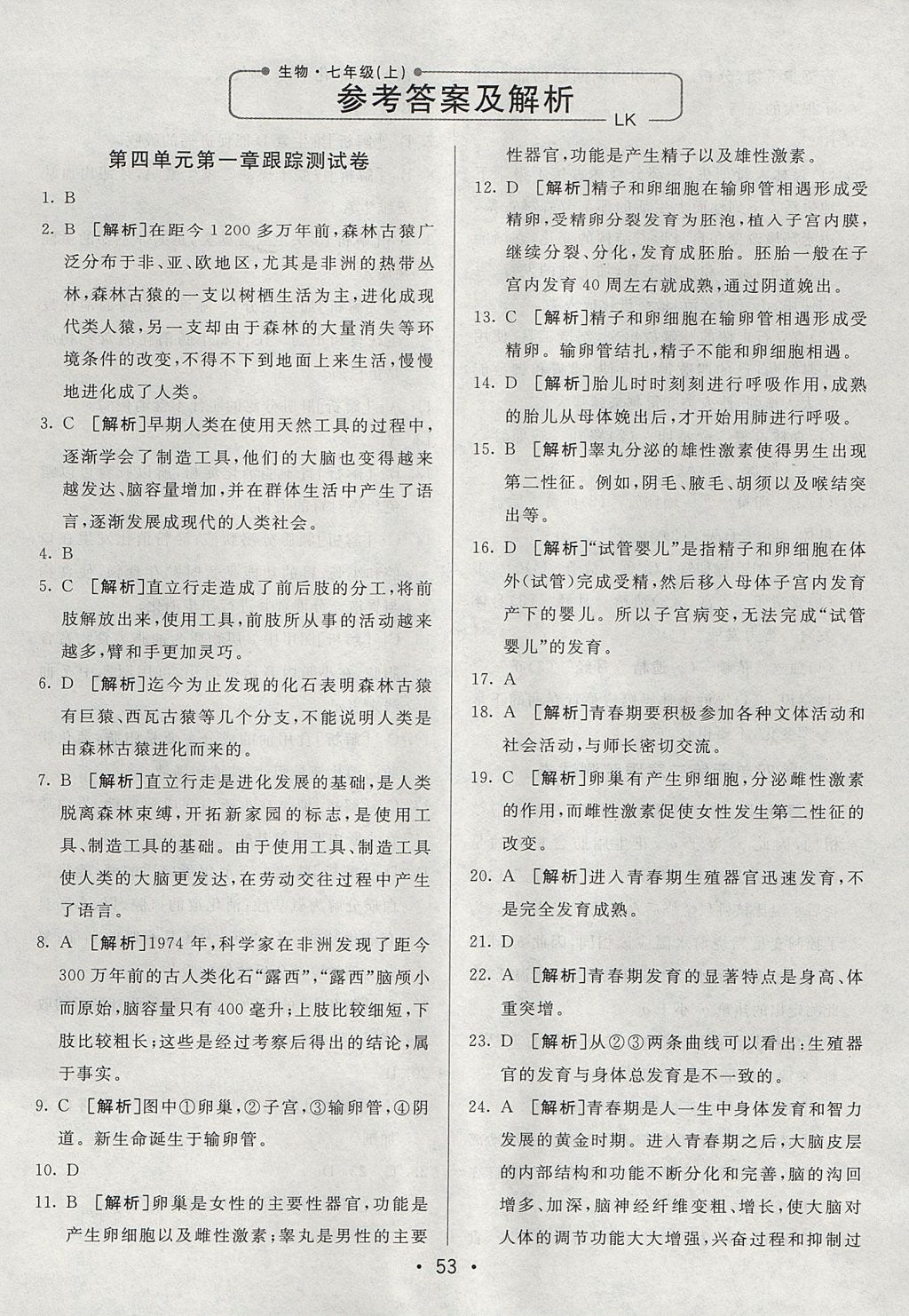 2017年期末考向標(biāo)海淀新編跟蹤突破測試卷七年級生物上冊魯科版 參考答案第1頁