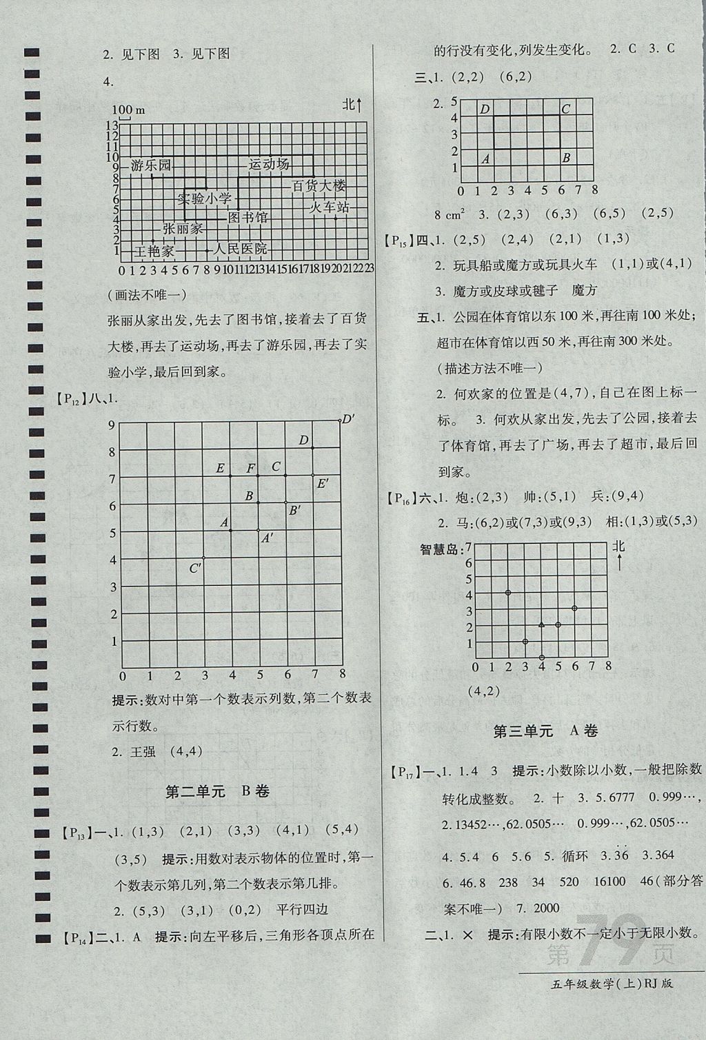 2017年最新AB卷五年級(jí)數(shù)學(xué)上冊(cè)人教版 參考答案第3頁(yè)