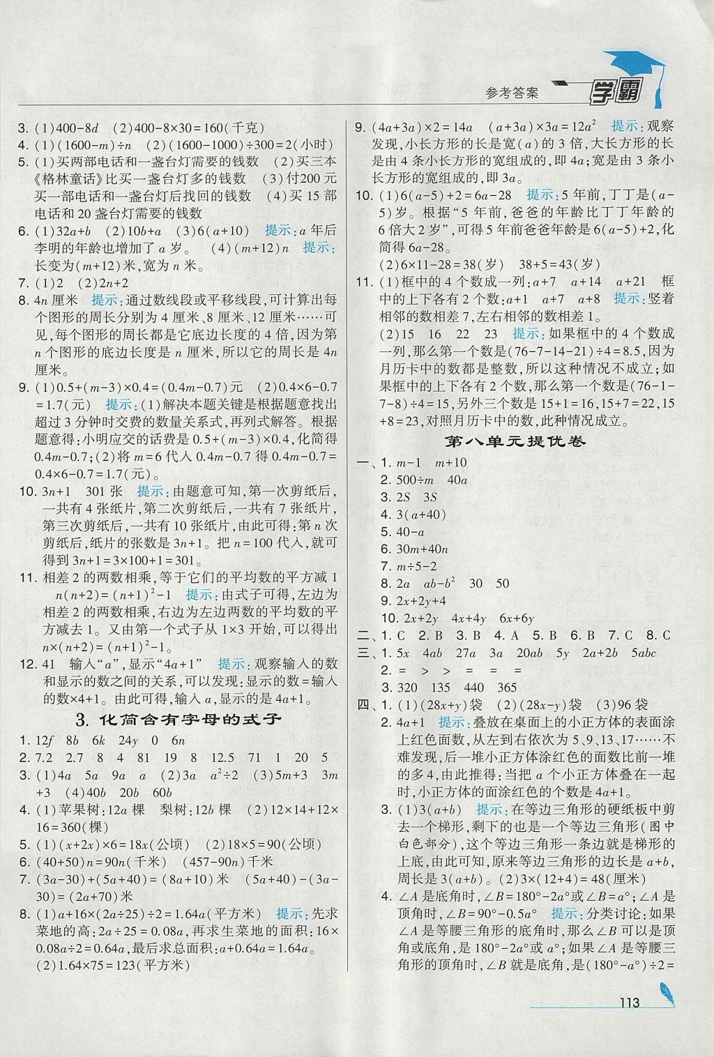 2017年經(jīng)綸學(xué)典學(xué)霸五年級數(shù)學(xué)上冊江蘇版 參考答案第19頁