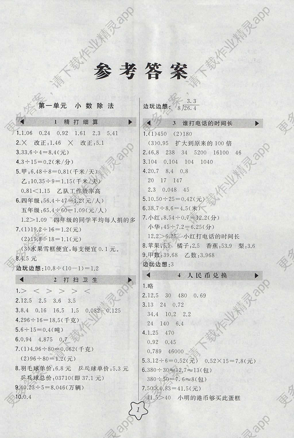 2017年北大绿卡五年级数学上册北师大版 参考答案第1页