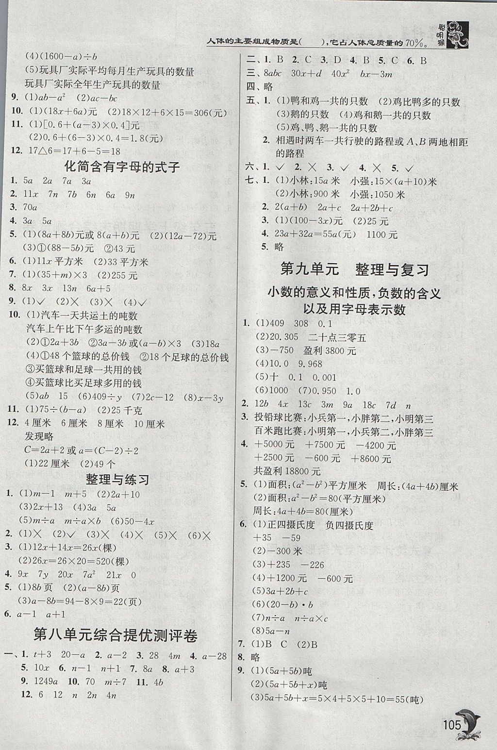 2017年實(shí)驗(yàn)班提優(yōu)訓(xùn)練五年級數(shù)學(xué)上冊蘇教版 參考答案第10頁