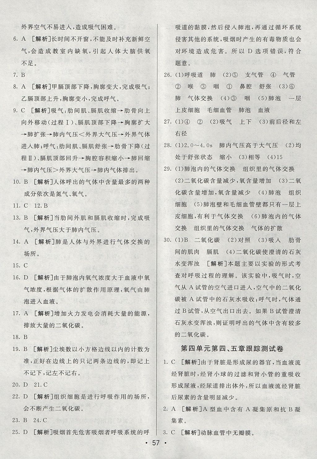 2017年期末考向標(biāo)海淀新編跟蹤突破測試卷七年級生物上冊魯科版 參考答案第5頁