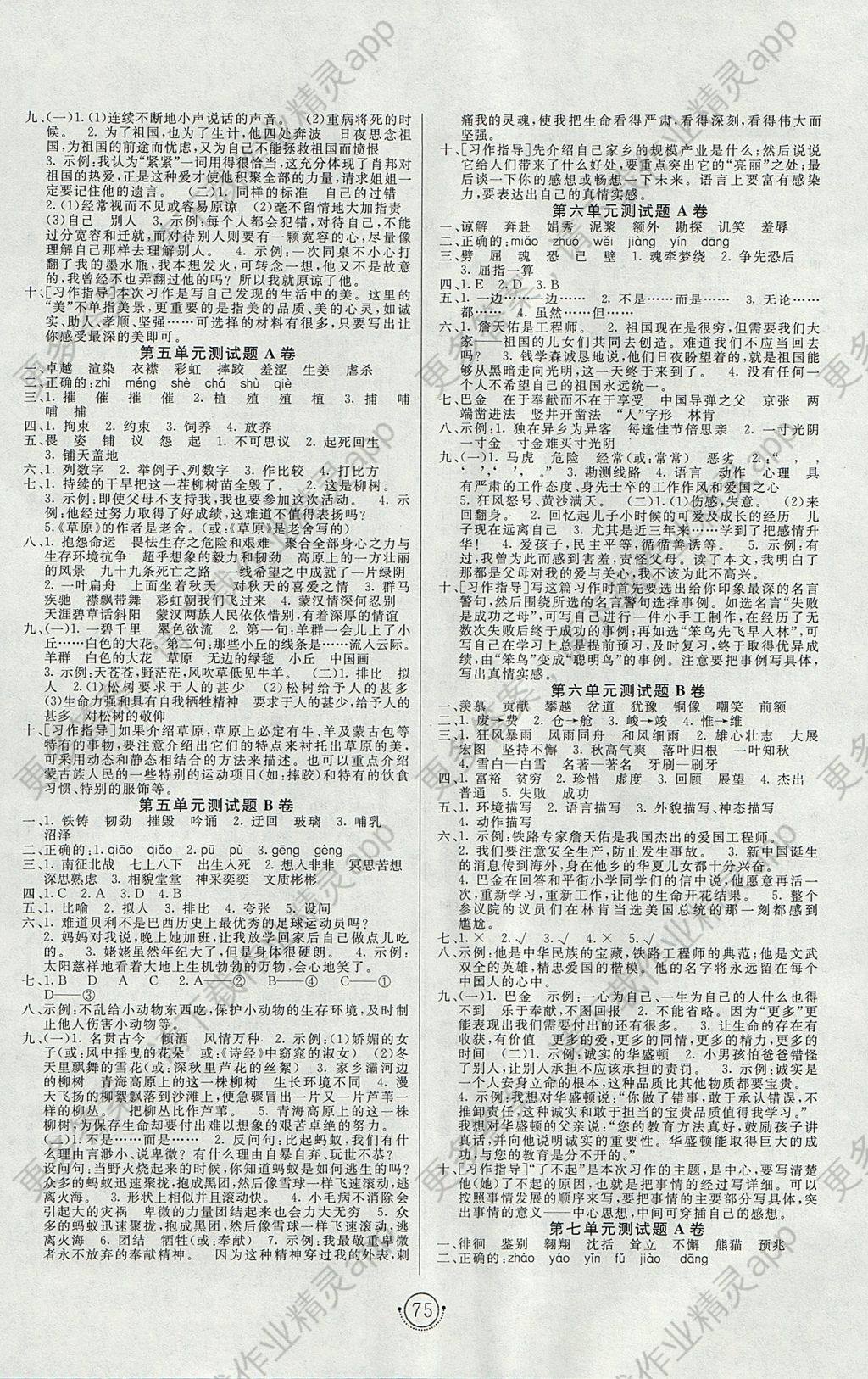 2017年海淀单元测试AB卷六年级语文上册苏教