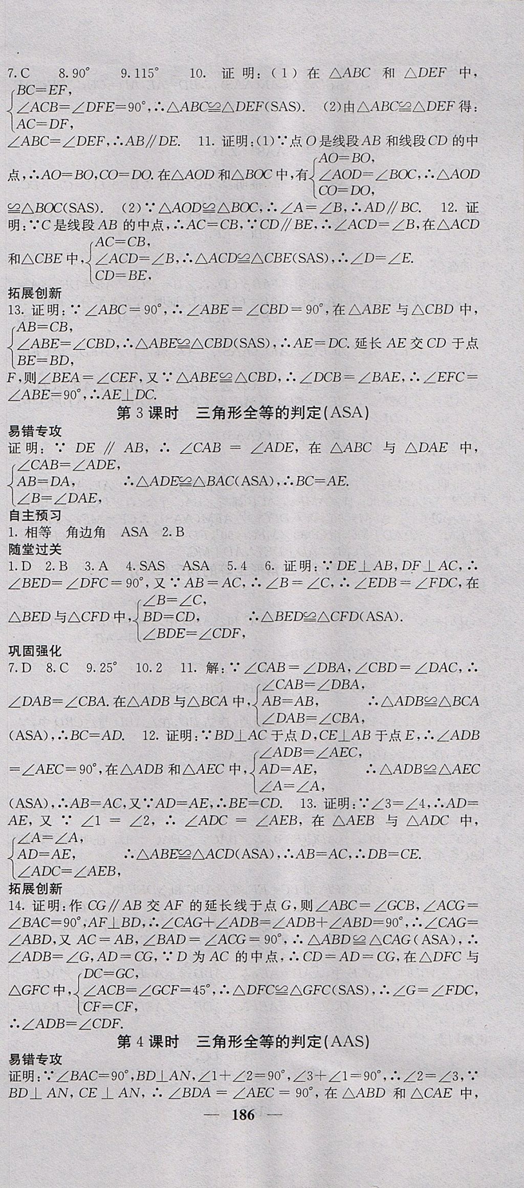 2017年课堂点睛八年级数学上册湘教版 参考答案第15页