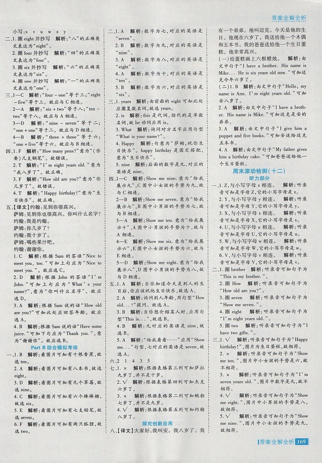 2017年考點集訓(xùn)與滿分備考三年級英語上冊 參考答案第25頁