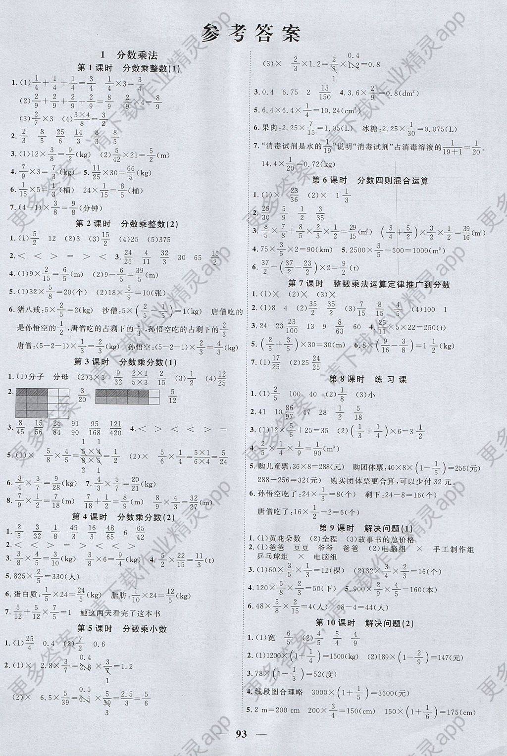 2017年阳光同学课时优化作业六年级数学上册人教版 参考答案第1页