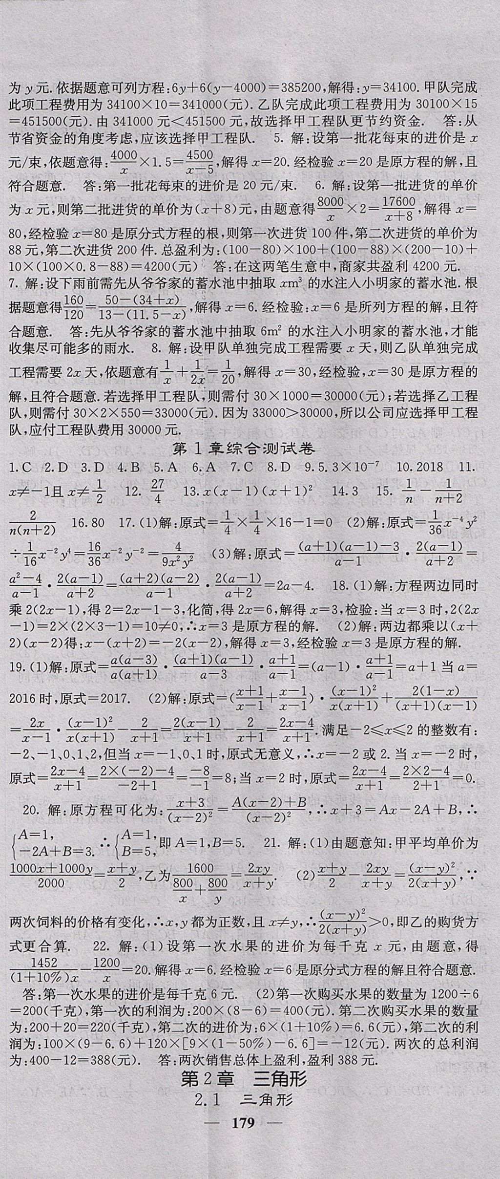 2017年课堂点睛八年级数学上册湘教版 参考答案第8页