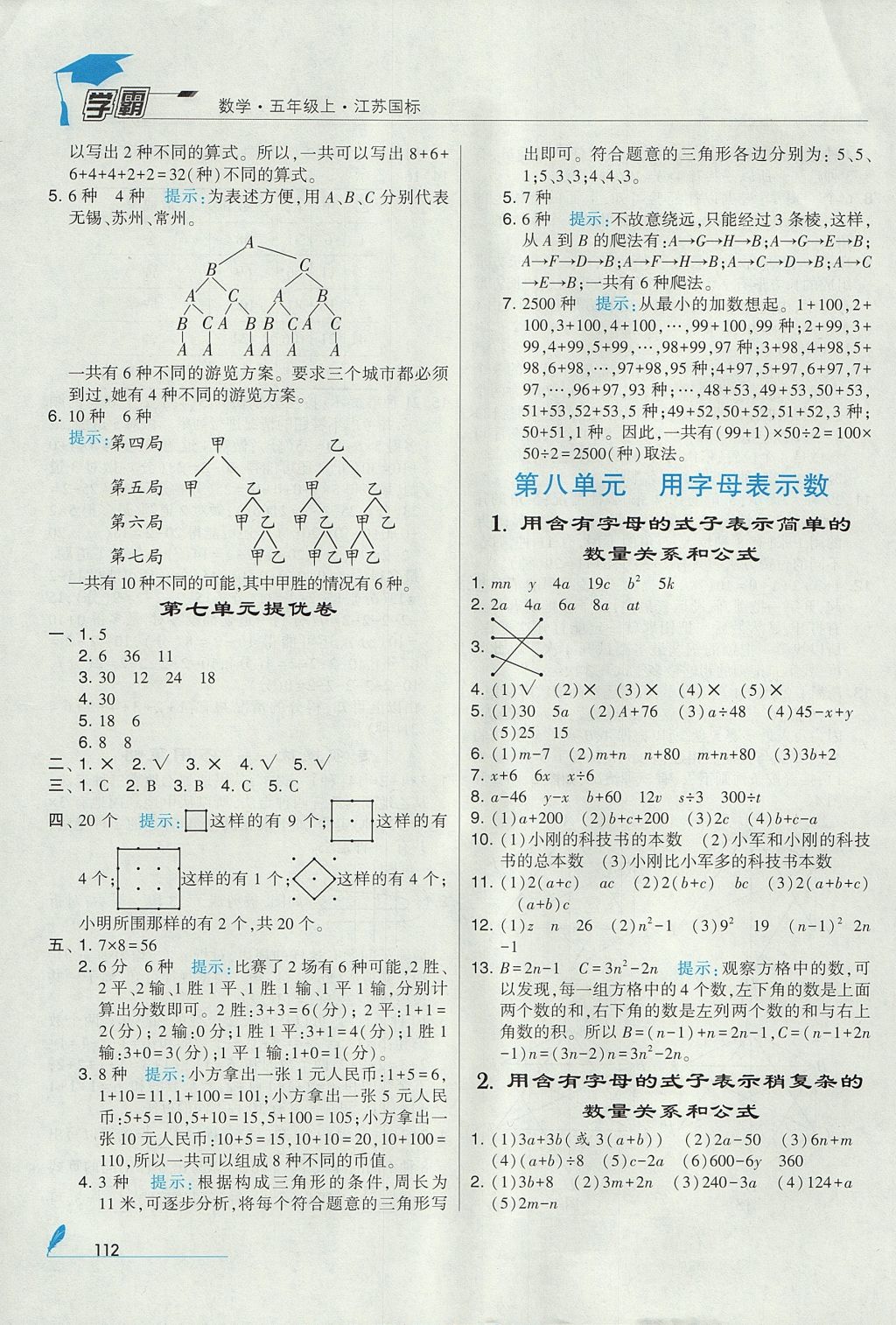 2017年經(jīng)綸學(xué)典學(xué)霸五年級(jí)數(shù)學(xué)上冊(cè)江蘇版 參考答案第18頁(yè)